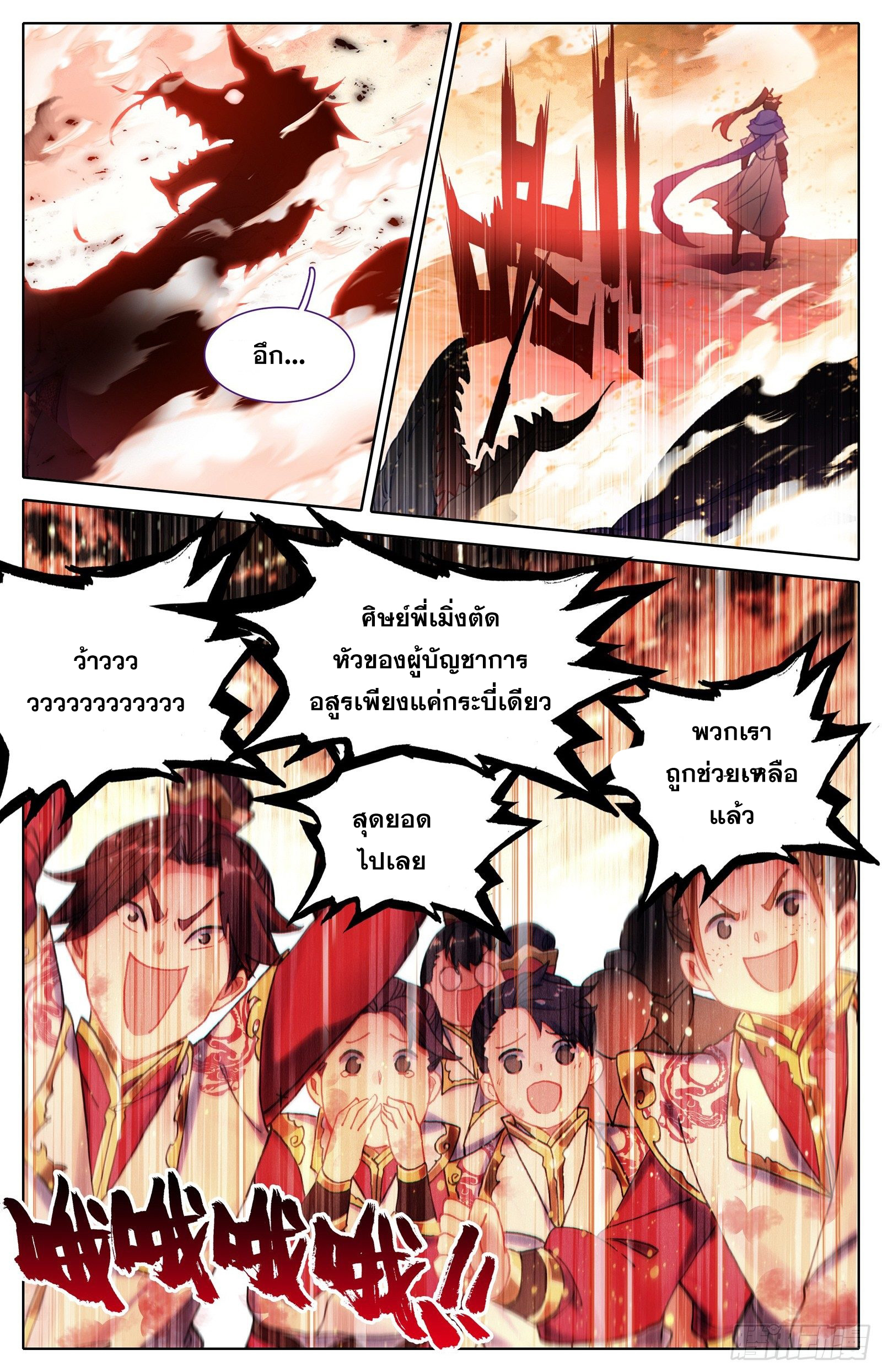 Azure Legacy (ทันจีน) ตอนที่ 42 หน้า 11