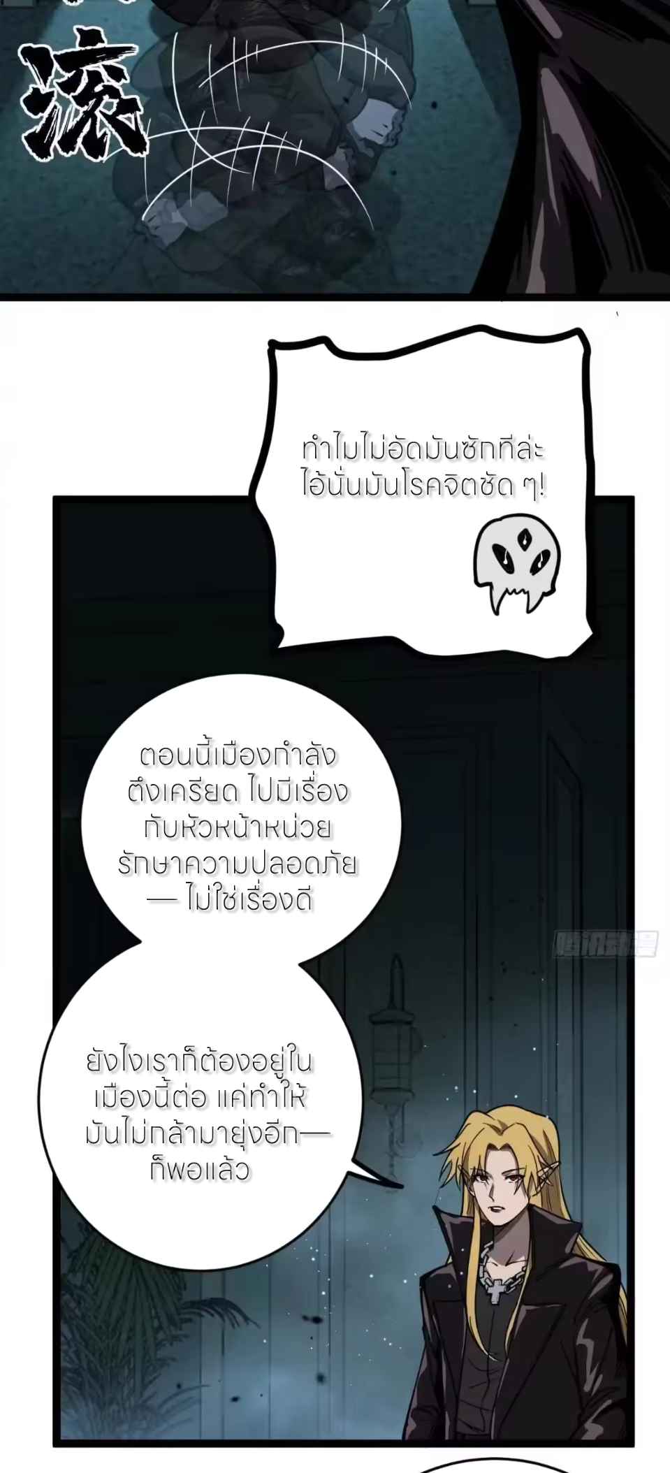 ผู้พิทักษ์ประตูจักรวาล ตอนที่ 159 หน้า 19
