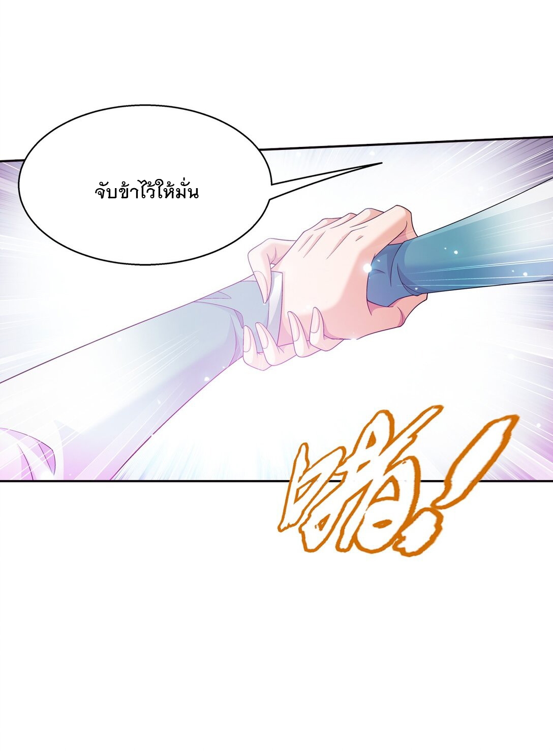 Da Zhu Zai ศึกปรมาจารย์สะท้านฟ้า (ชนจีน) ตอนที่ 380 หน้า 3