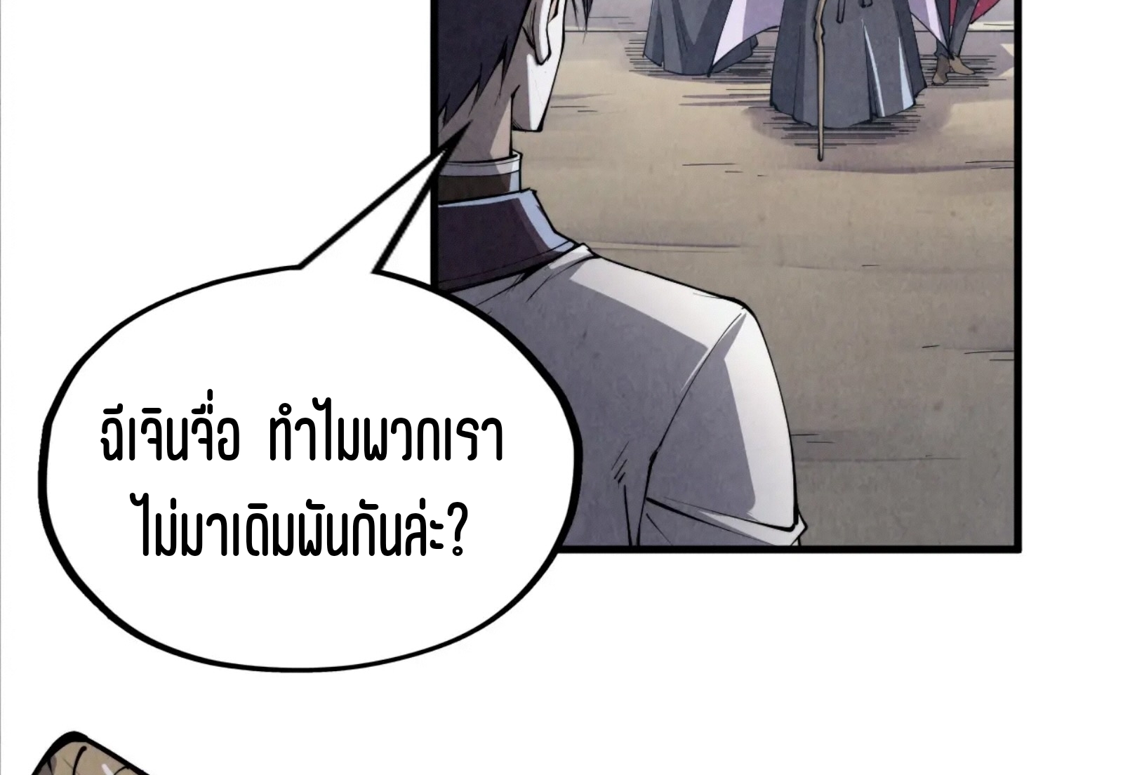 มหาเทพนิรันดร์กาล ตอนที่ 117 หน้า 47