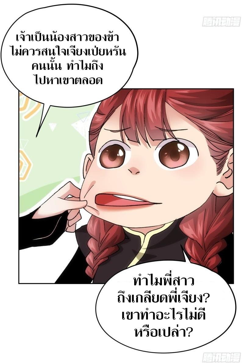 ข้าแค่ไม่เล่นไพ่ตามเกม ตอนที่ 106 หน้า 19