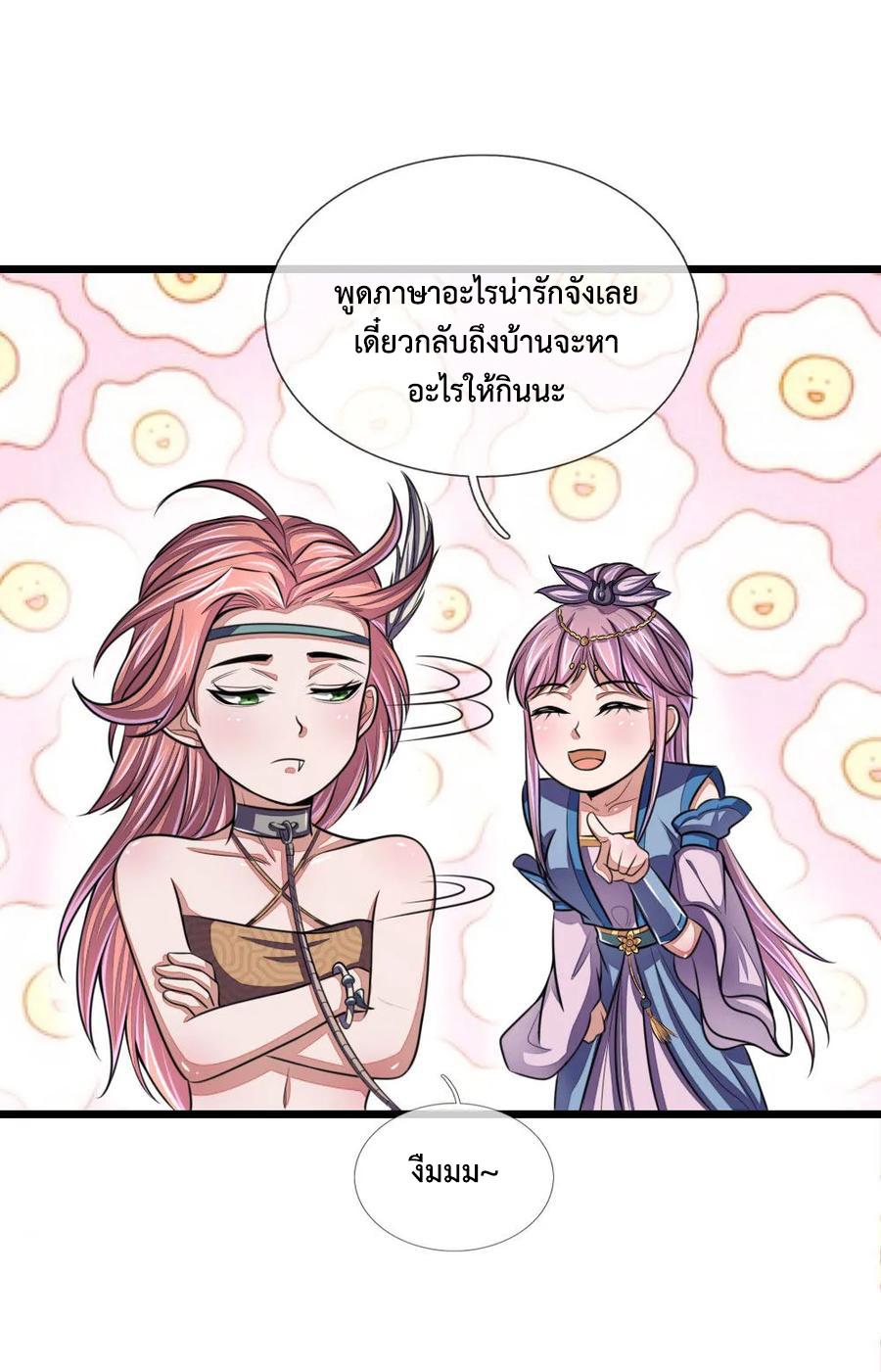 |.ตำนานราชันย์เทพสวรรค์ ตอนที่ 42 หน้า 2