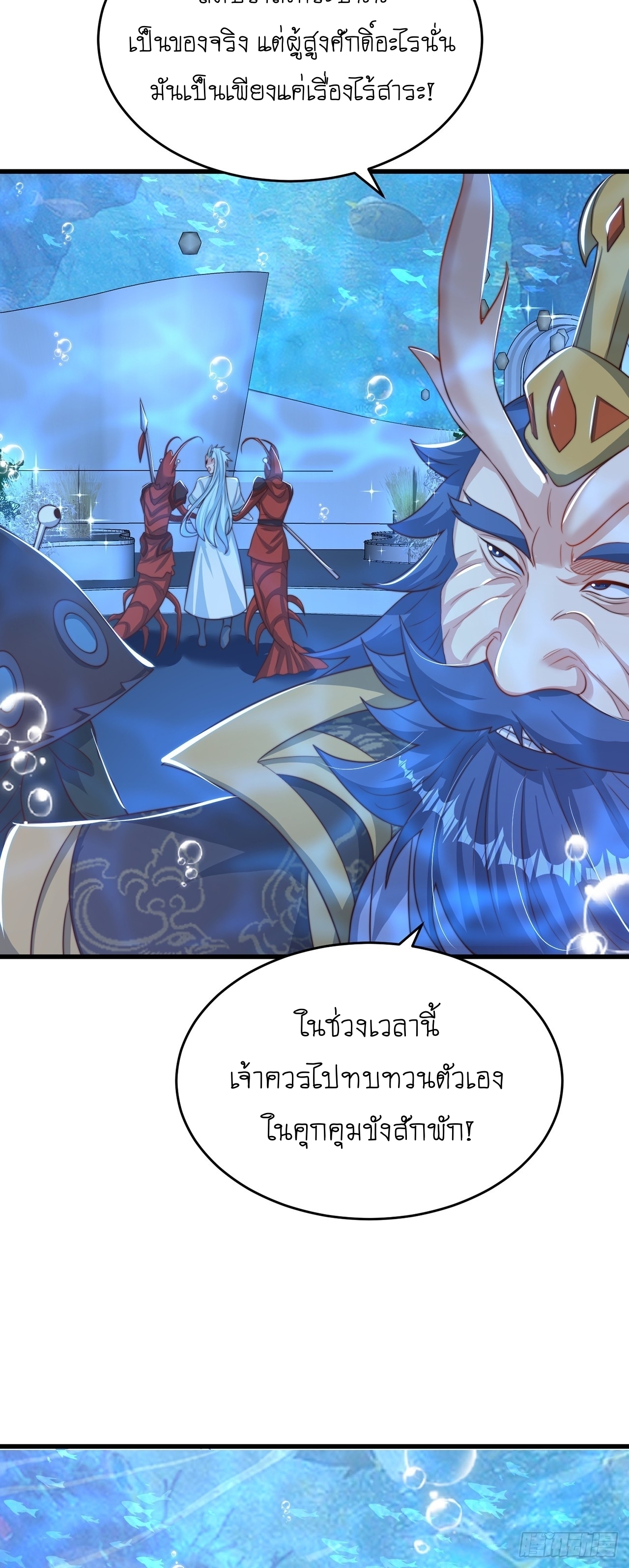 เทพก็อยากทำไร่ไถนาเหมือนกัน! (ชนจีน) ตอนที่ 34 หน้า 42
