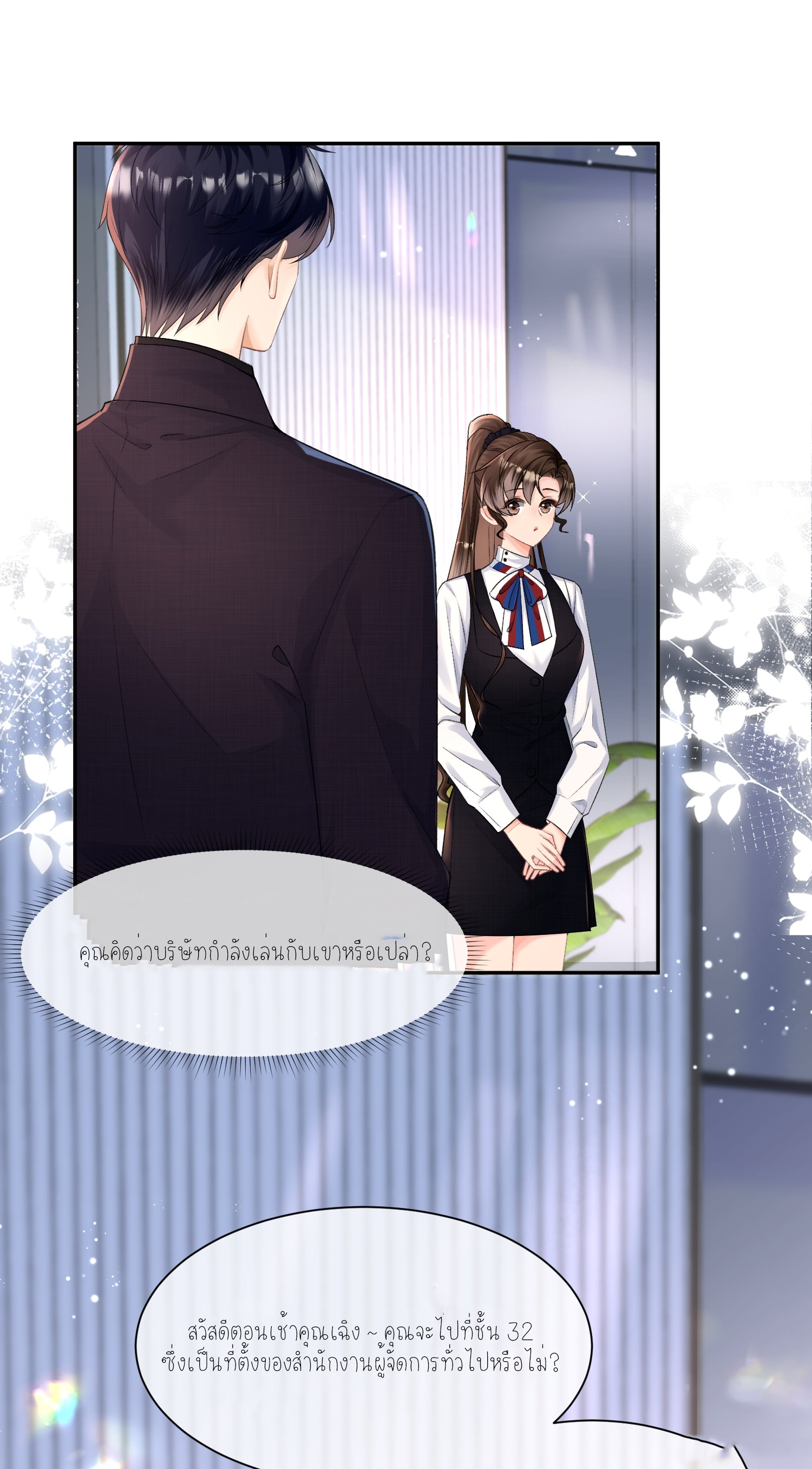 ครอบครองโดยไม่คาดคิด ตอนที่ 4 หน้า 19