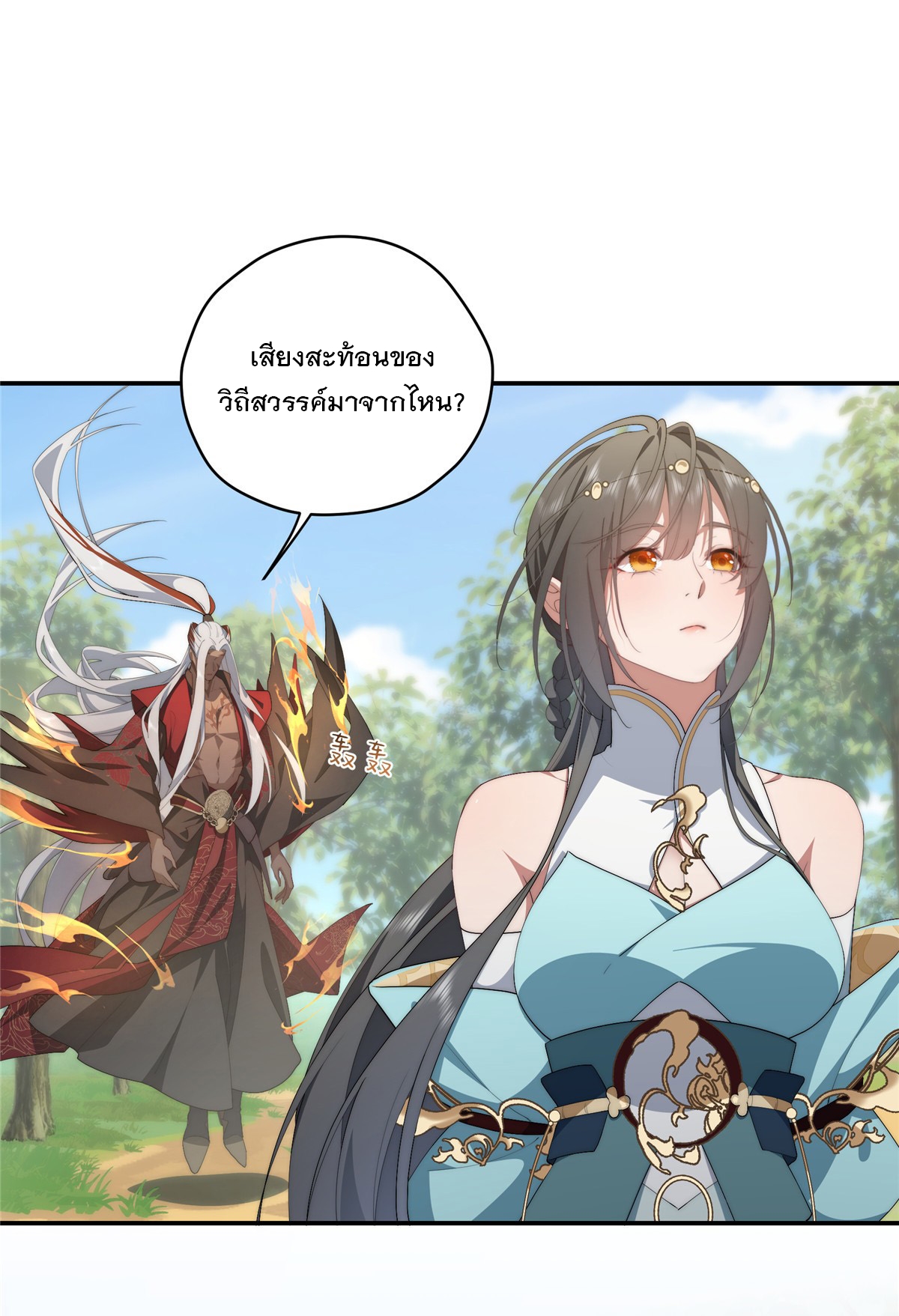 จะทำยังไงดีถ้านางเอกหนีออกมาจากนิยายของฉัน ตอนที่ 35 หน้า 14