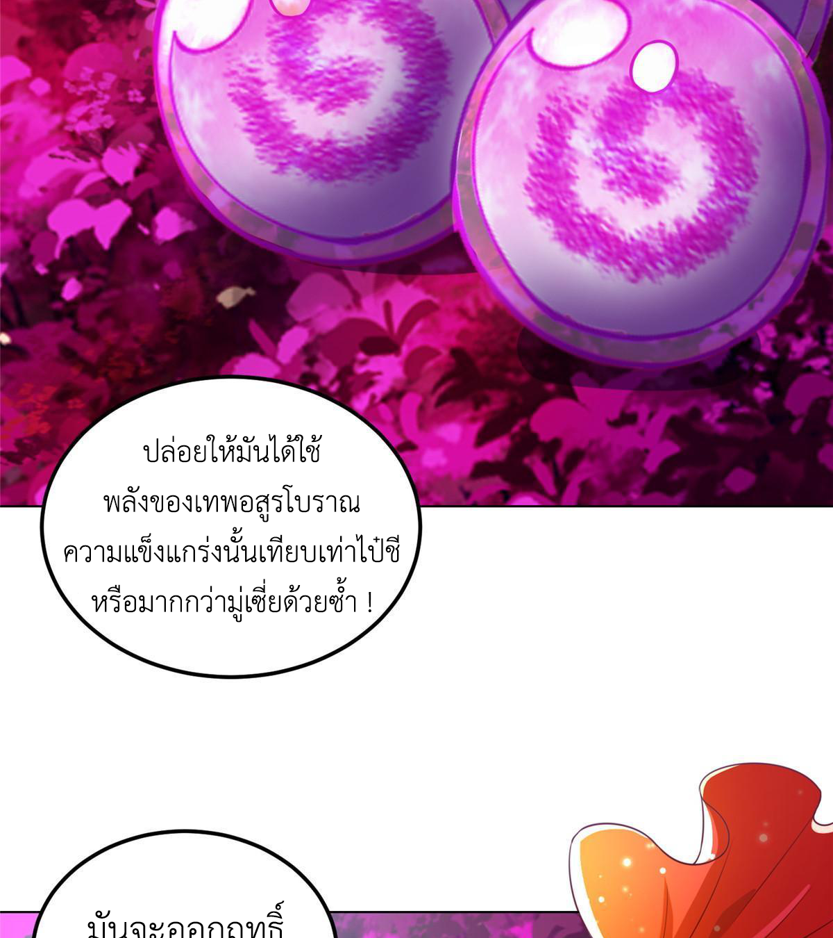 (ชนจีน) Dragon Master (จูหมิง นักรบเซียนมังกร) ตอนที่ 151 หน้า 33