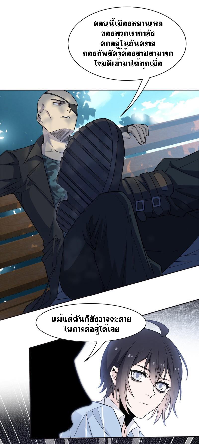 ระบบคนบ้าสุดแกร่ง ตอนที่ 76 หน้า 9