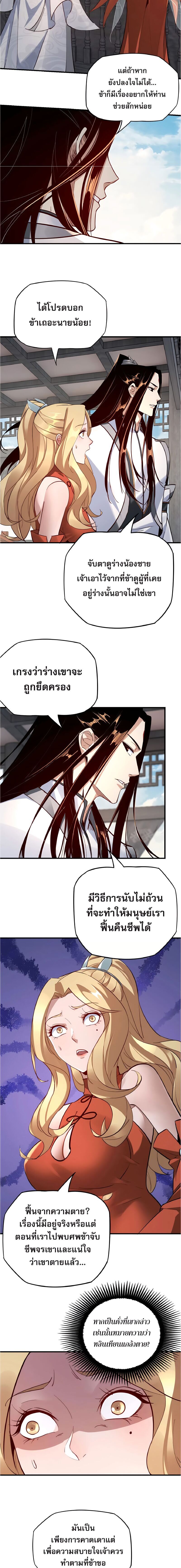 ข้าคือจอมวายร้ายผู้ยิ่งใหญ่ (ชนจีนก่อนใคร) ตอนที่ 14 หน้า 3