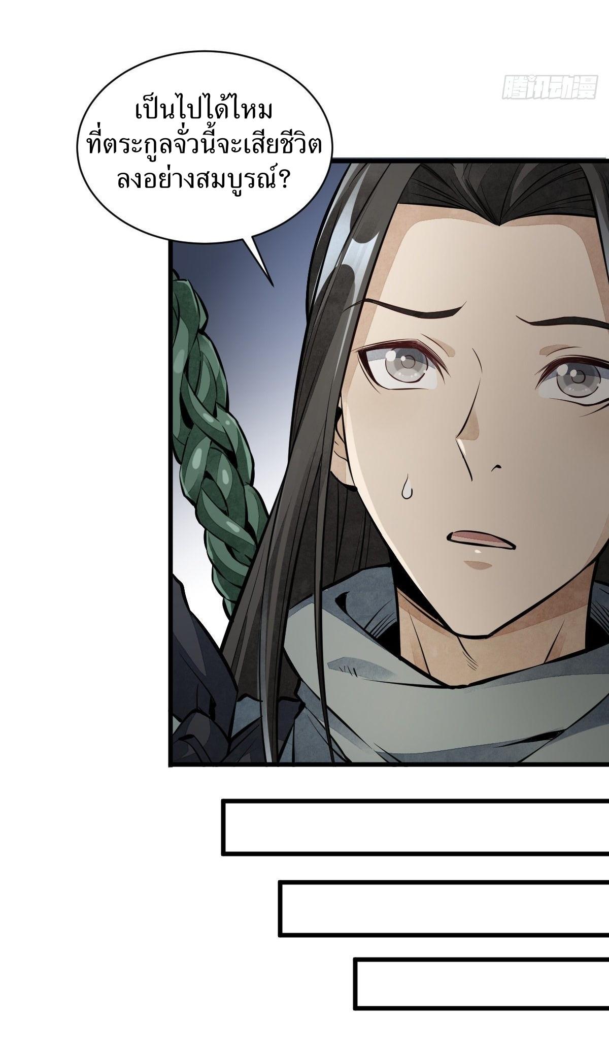 Lan Ke Qi Yuan ตอนที่ 54 หน้า 38