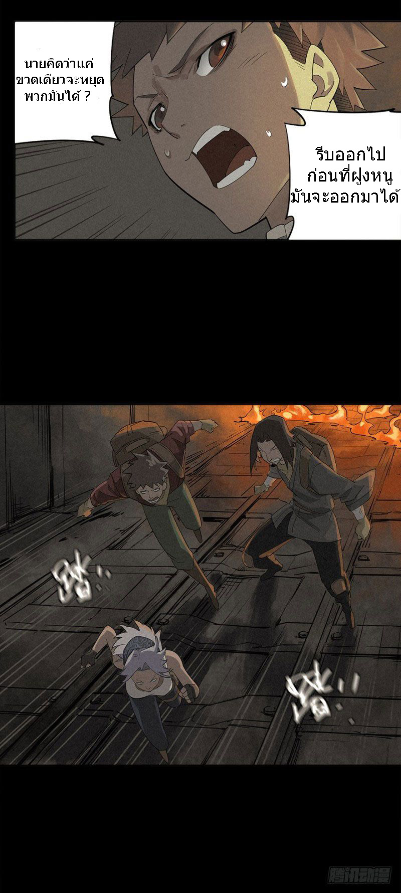 ฝ่าวิกฤตสยอง ไวรัสกลายพันธุ์ ตอนที่ 1 หน้า 97