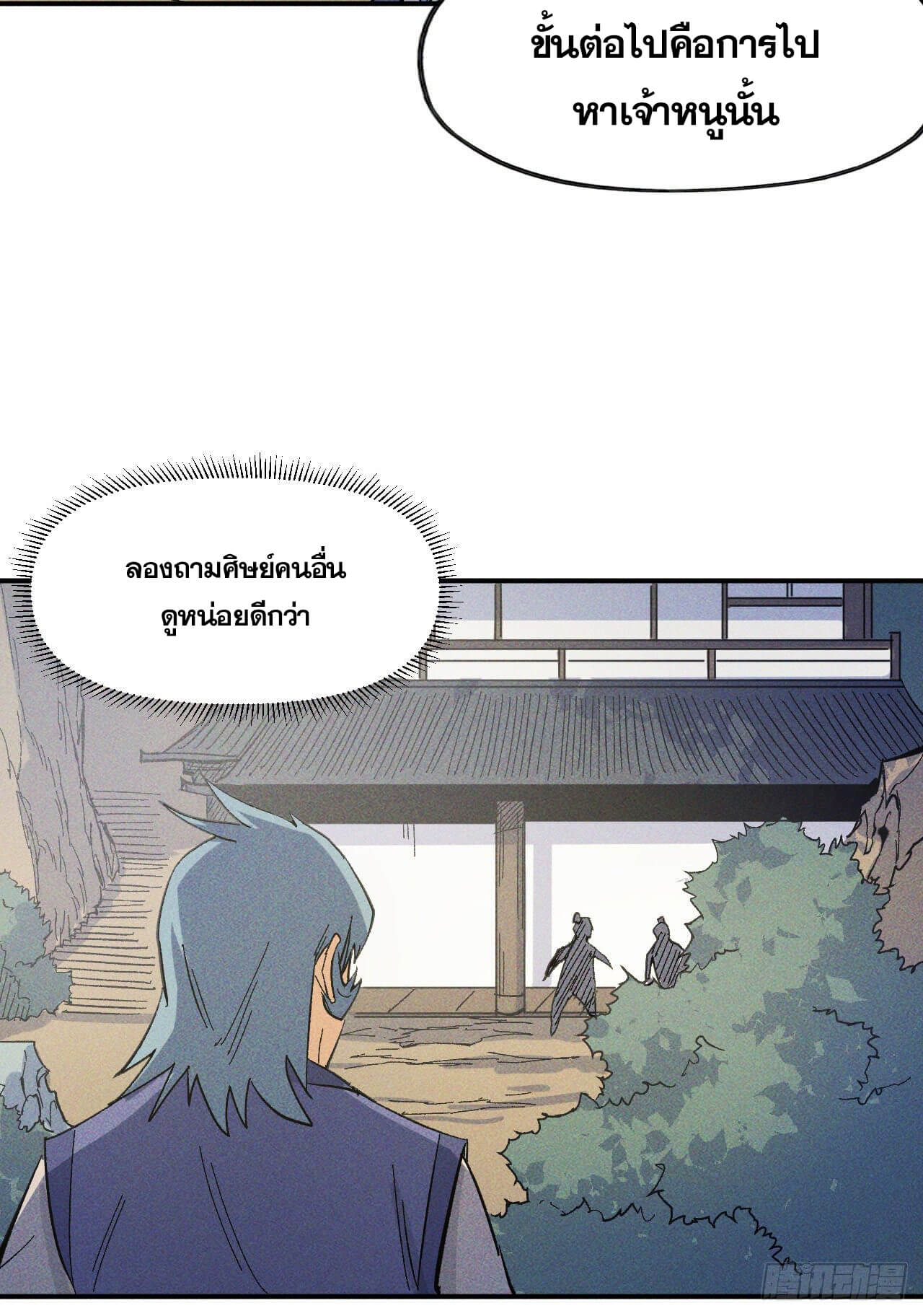 ตูข้านี่แหละเทพ (ทันจีน) ตอนที่ 25 หน้า 4