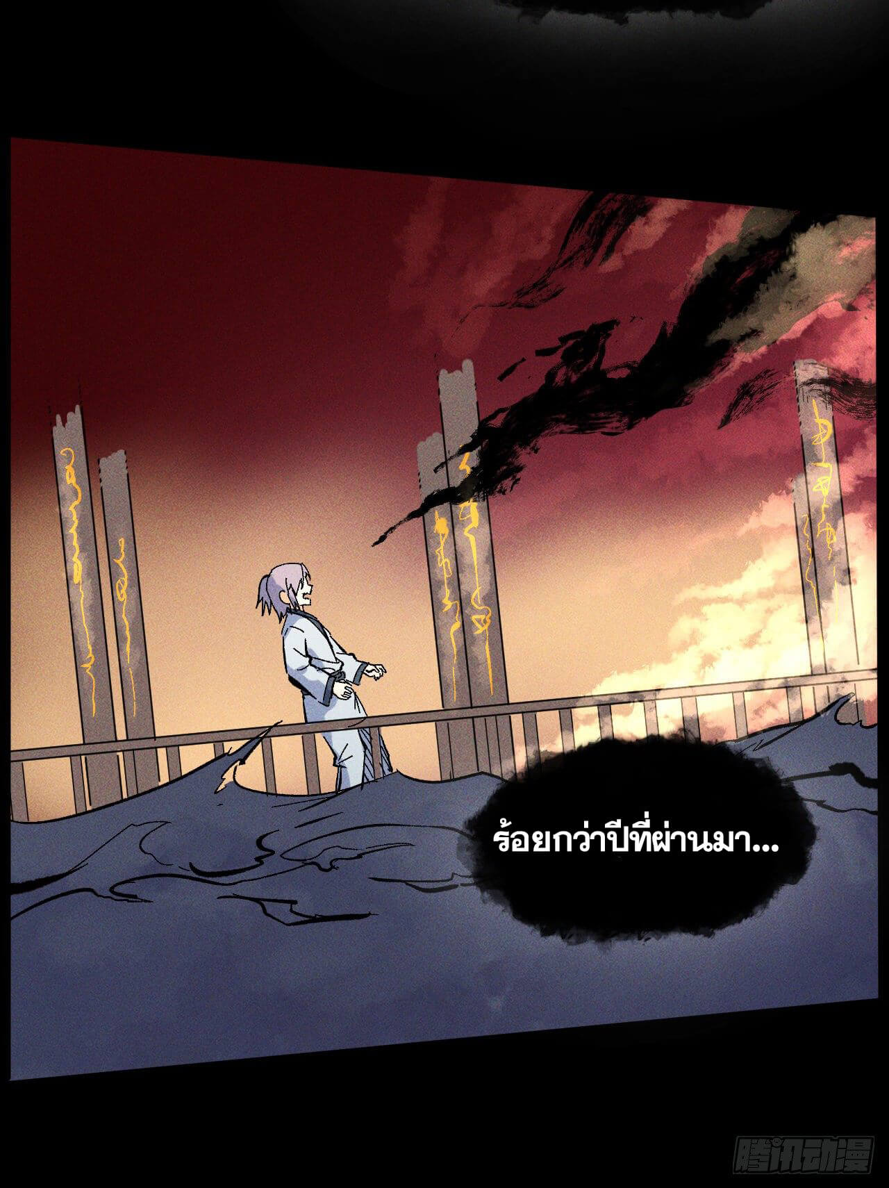 ตูข้านี่แหละเทพ (ทันจีน) ตอนที่ 13 หน้า 41
