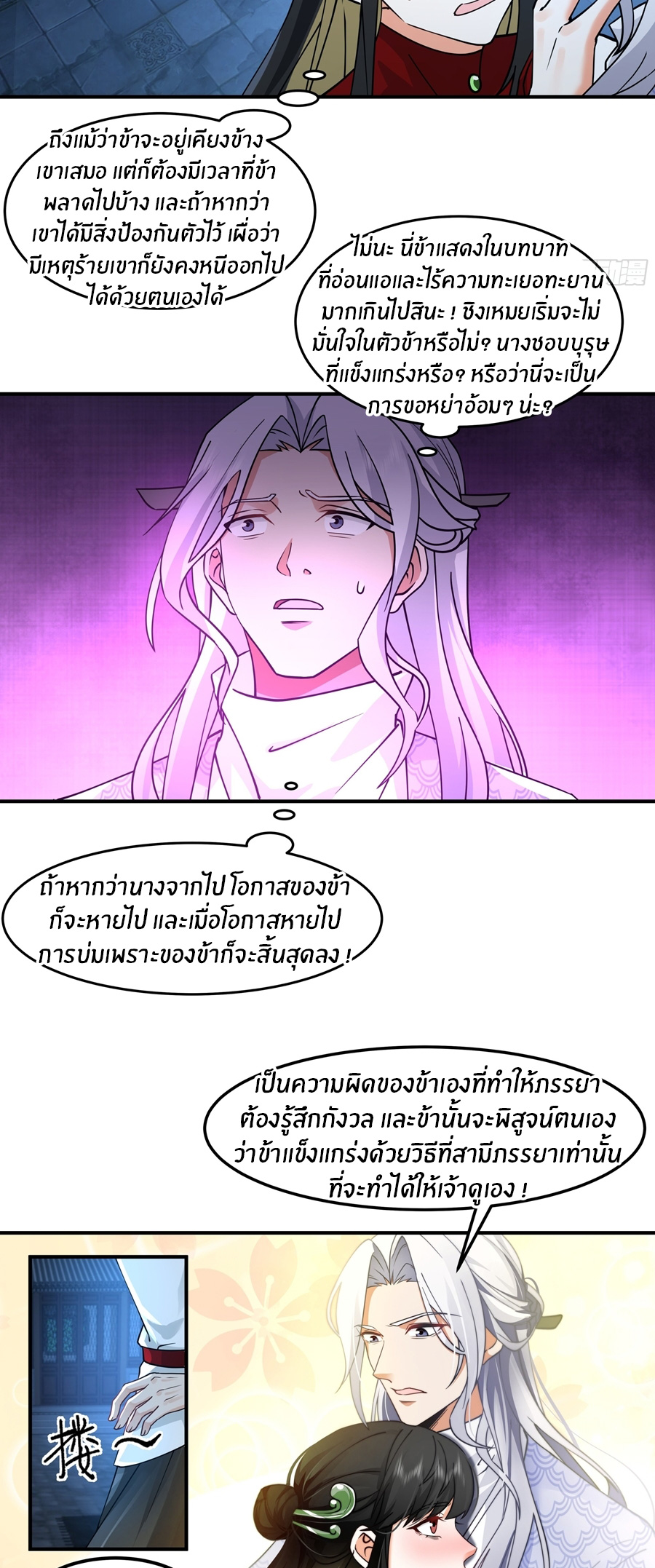 ข้าต้องแต่งงานกับจ้าวแห่งพรรคมาร ตอนที่ 40 หน้า 19