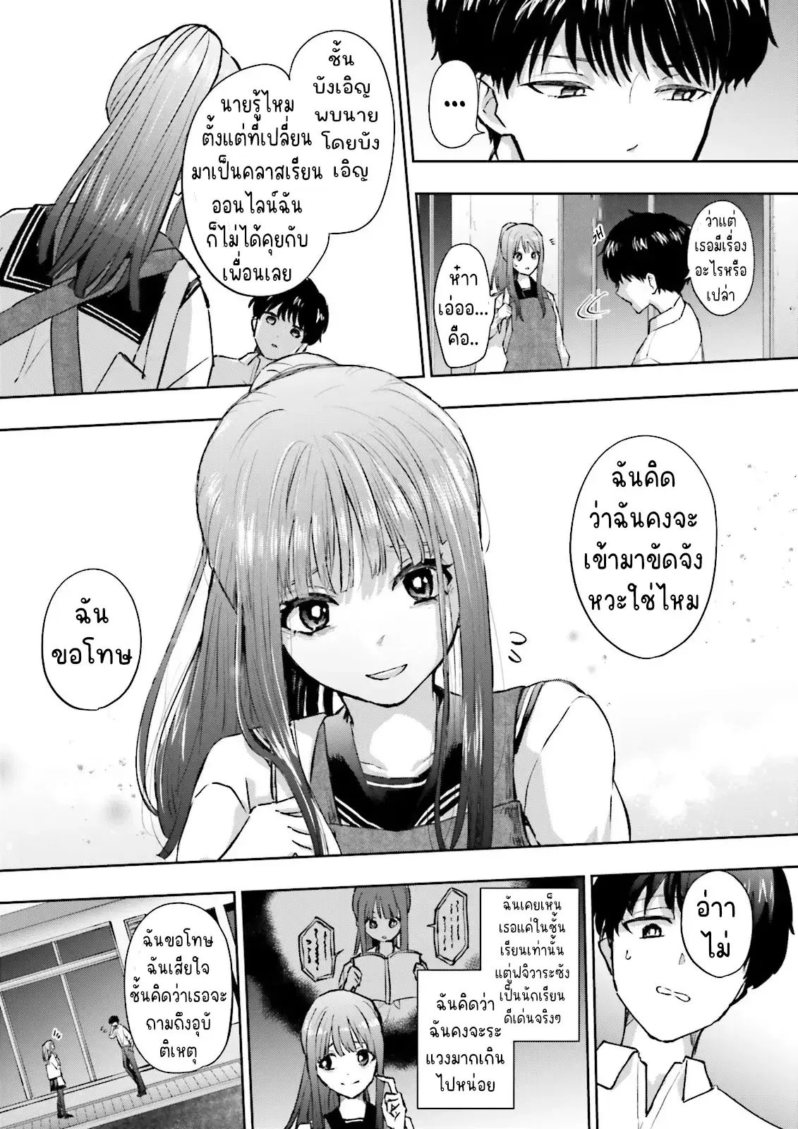 เพื่อนในห้องถูกส่งไปต่างโลกกันหมดยกเว้นผม ตอนที่ 3 หน้า 18