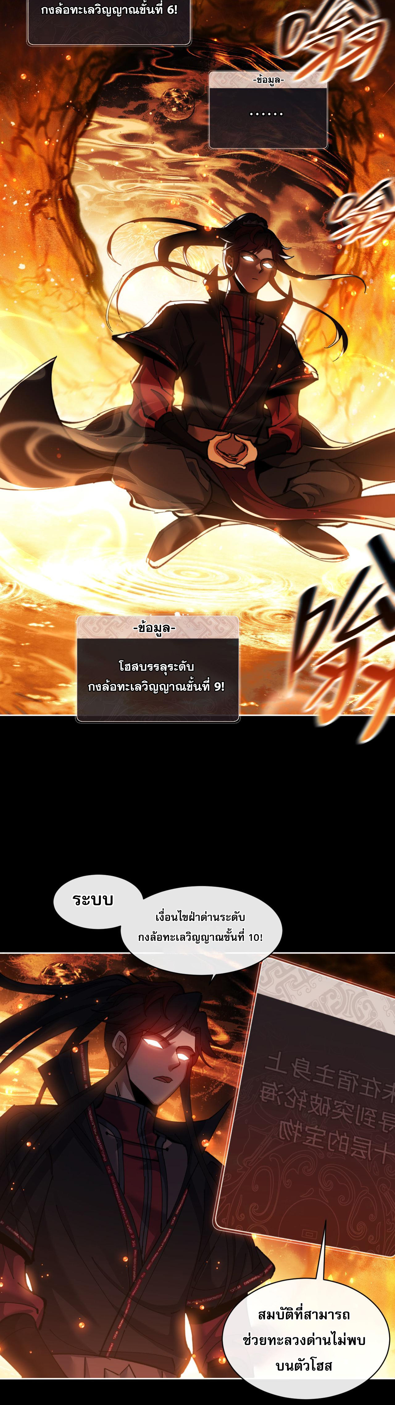 อาจารย์ ศิษย์บ้าขอกบฎนะขอรับ ตอนที่ 10 หน้า 3