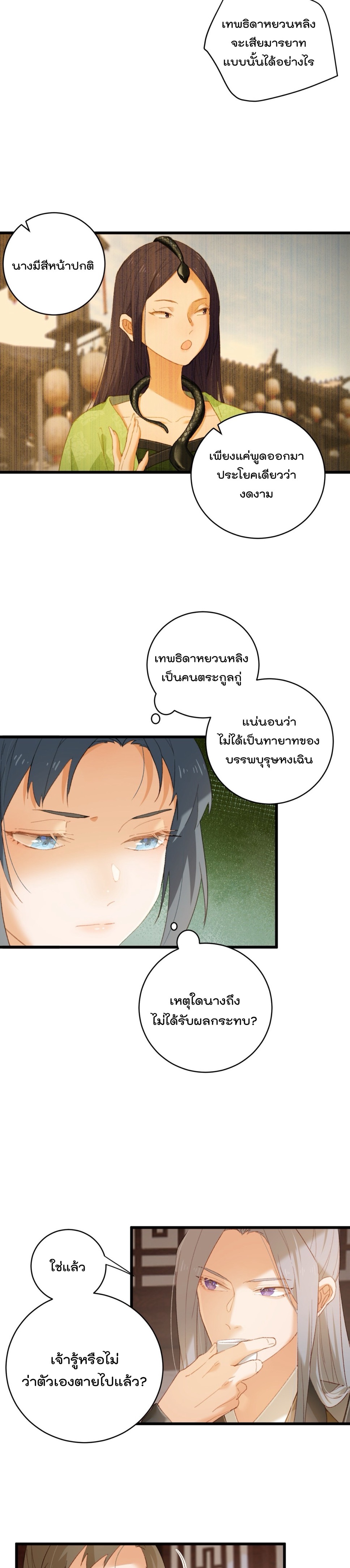 บำเพ็ญเซียนมาห้าร้อยปีพึ่งมีระบบซะงั้น ตอนที่ 10 หน้า 5