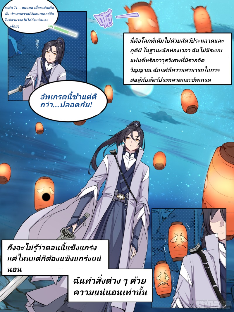 I can't be the sword god ตอนที่ 2 หน้า 4