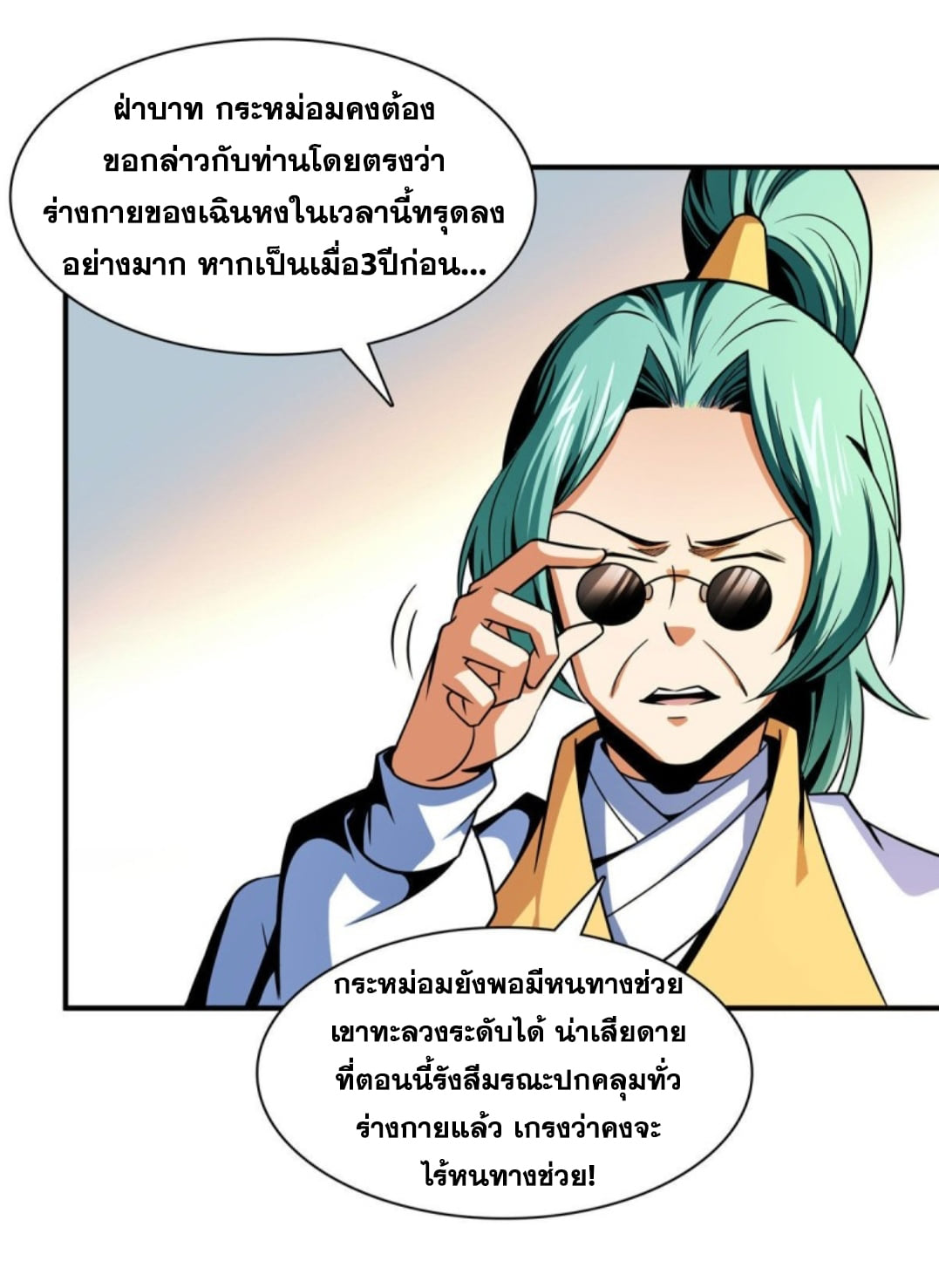 Library Of Heaven's Path ตอนที่ 98 หน้า 16