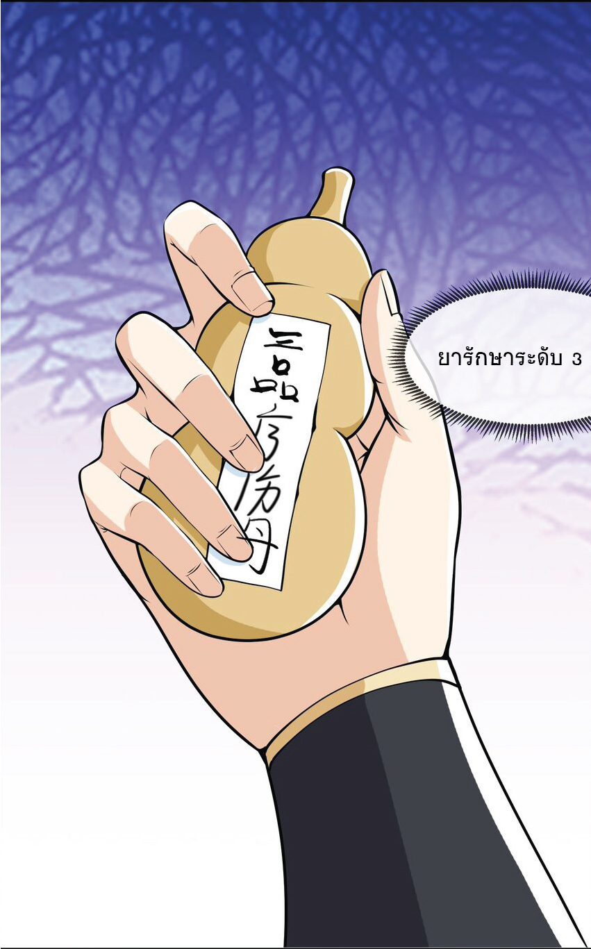 Being a Teacher is Invincible in World ตอนที่ 5 หน้า 15