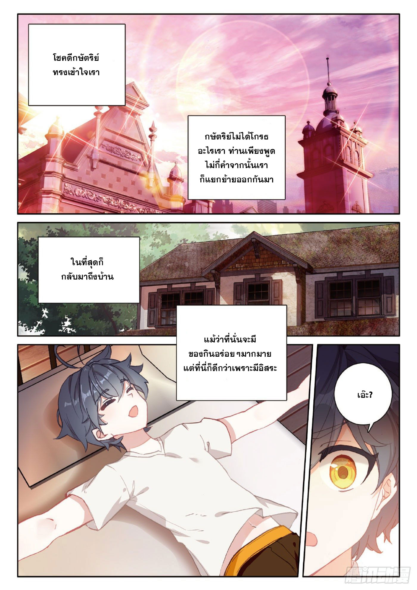 Child of light บุตรแห่งแสง ตอนที่ 33 หน้า 6