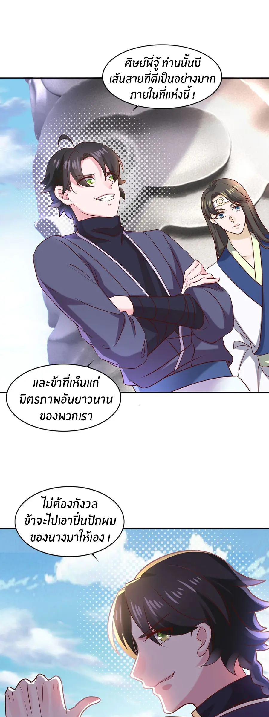 ก้าวผ่านเส้นสายเลือด ตอนที่ 35 หน้า 17