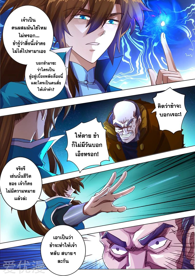ดาบวิญญาณราชัน spirit sword sovereign ตอนที่ 199 หน้า 16