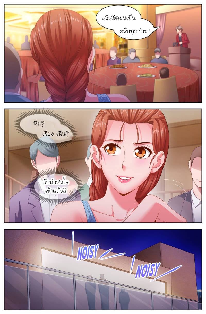 I Have a Mansion in the Post-apocalyptic World ตอนที่ 110 หน้า 6