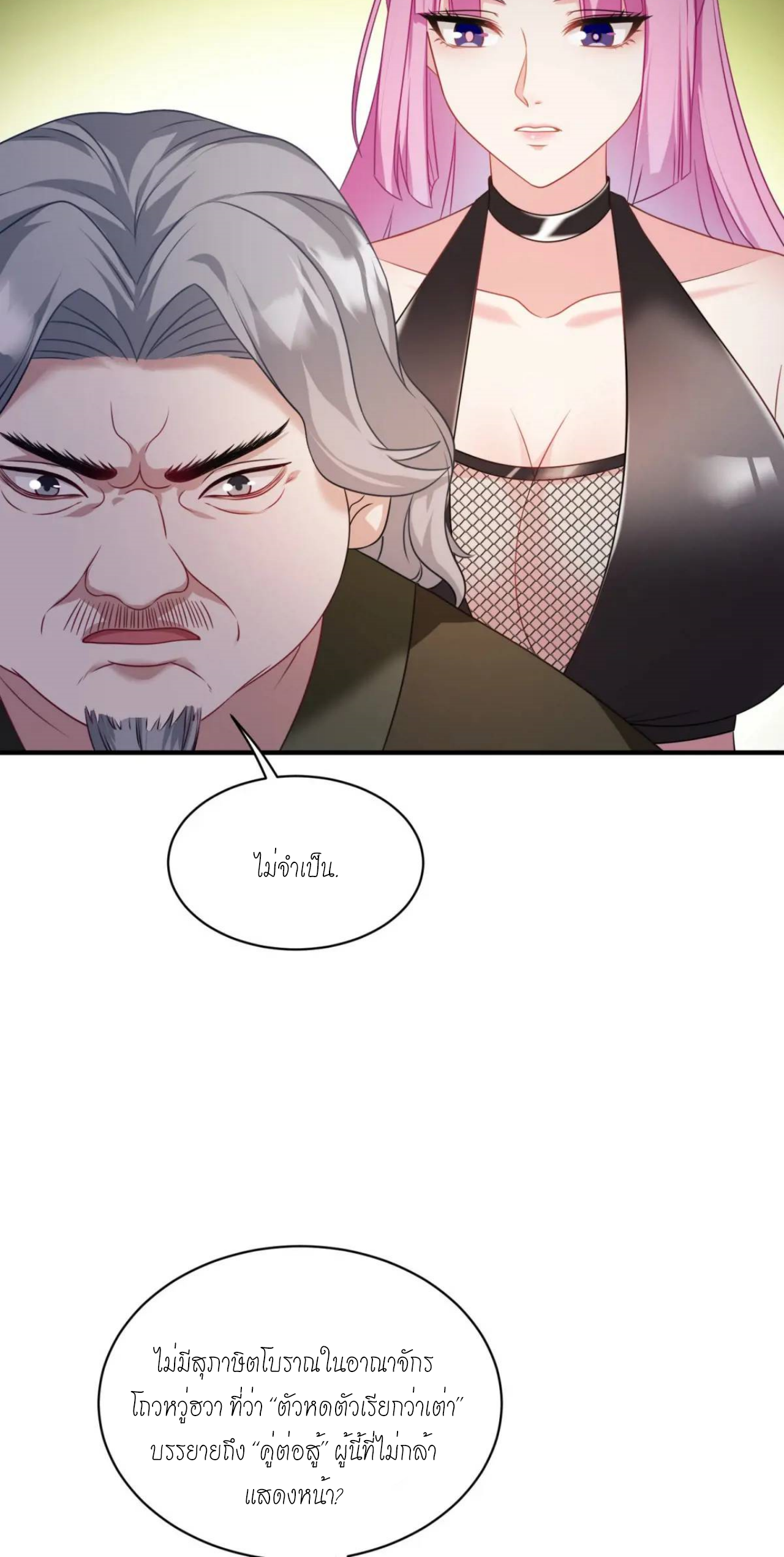 ผมไปเกาะสาวสวยกิน, แต่ตอนนี้ฉันเป็นคนร่ำรวยแล้ว~ ตอนที่ 34 หน้า 30