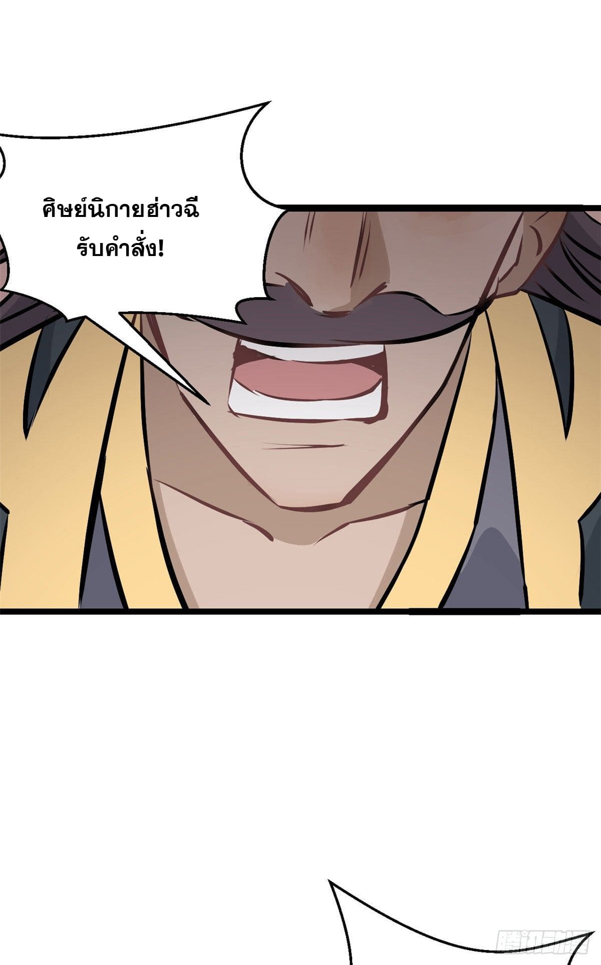 นิกายที่แข็งแกร่งที่สุด (ทันจีน) ตอนที่ 90 หน้า 29