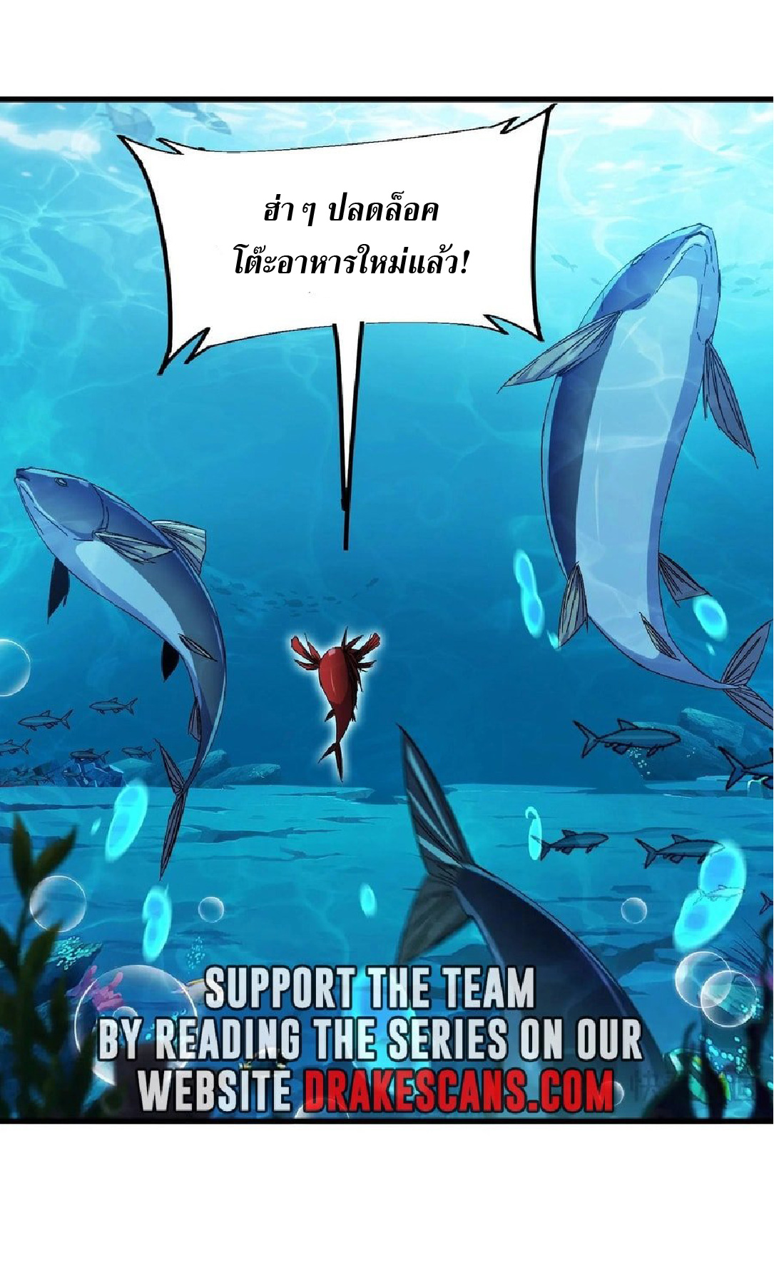 การวิวัฒนาการจากปลาคาร์พสู่มังกร ตอนที่ 8 หน้า 19