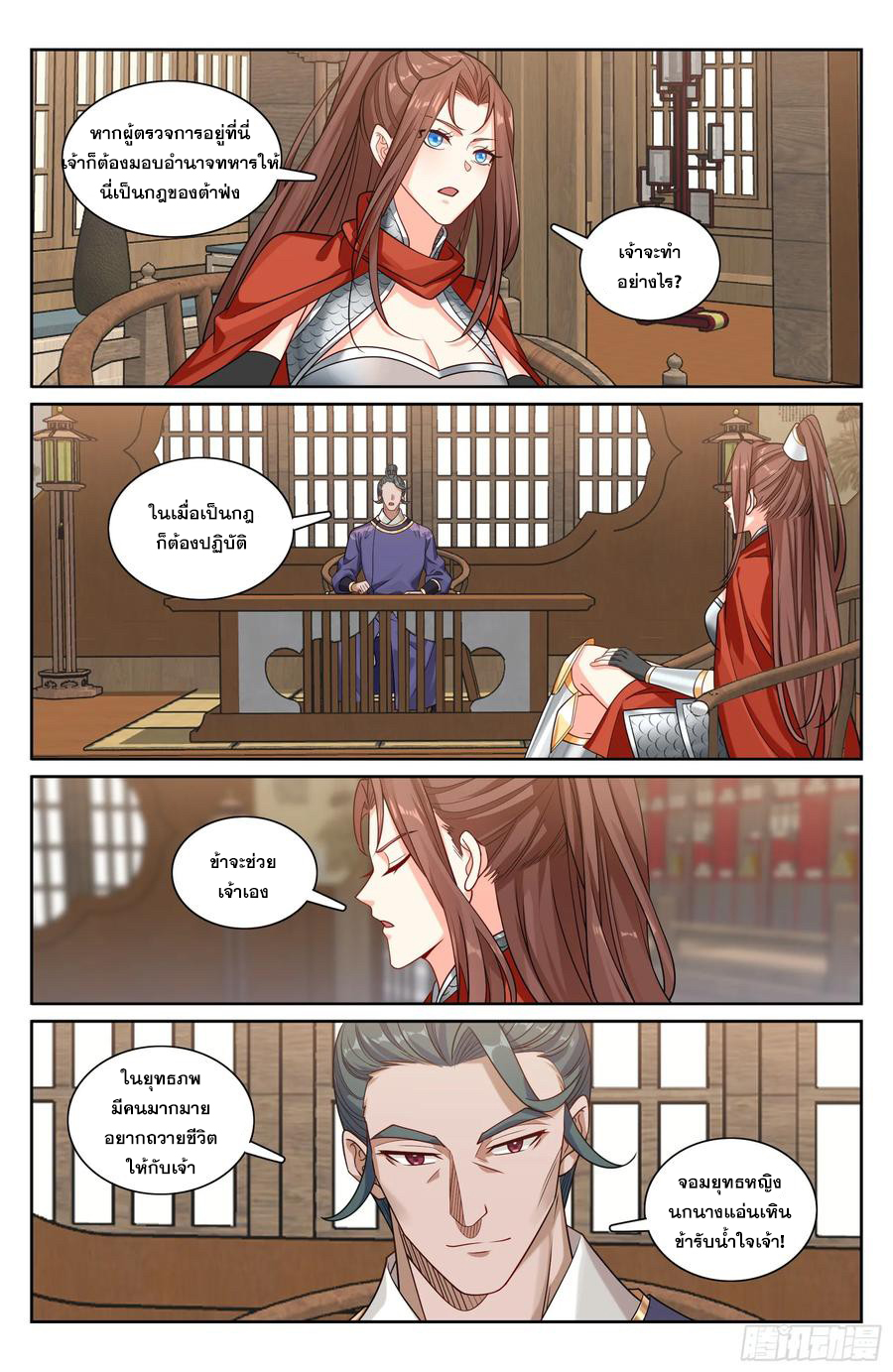 ผู้พิทักษ์รัตติกาล ตอนที่ 232 หน้า 19