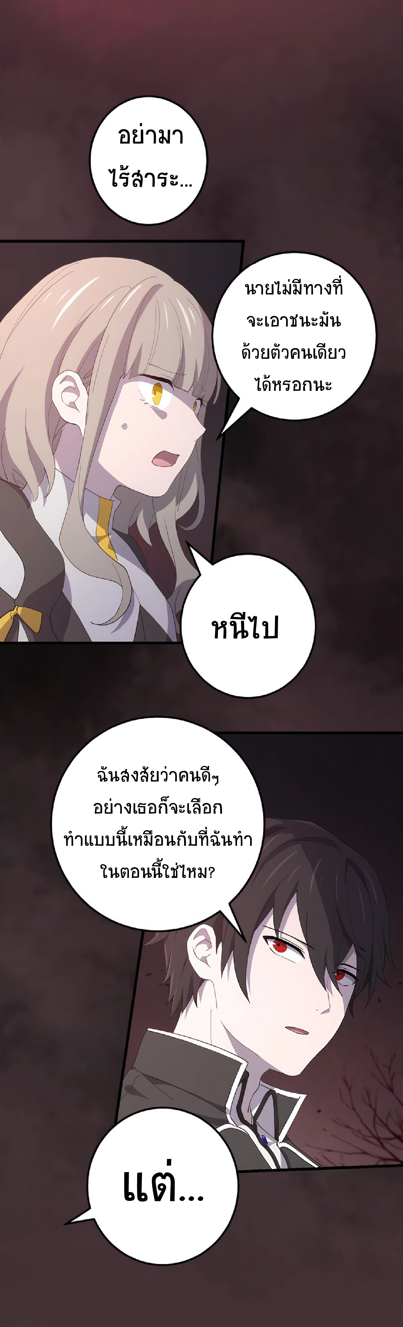 การกลับชาติมาเกิดของจอมเวทย์ต้องห้าม (Reincarnation of the Forbidden Archmage) ตอนที่ 51 หน้า 12