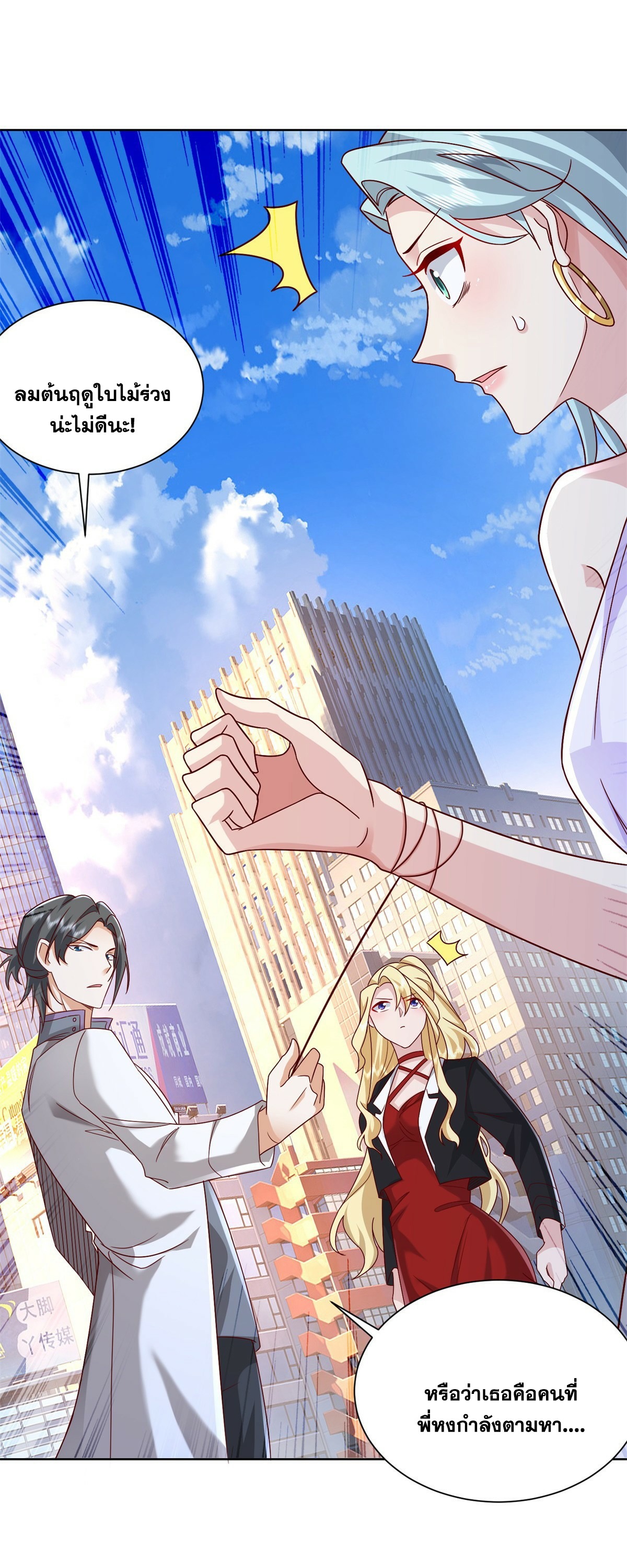 Arch villain วายร้ายระดับเทพ ตอนที่ 47 หน้า 14