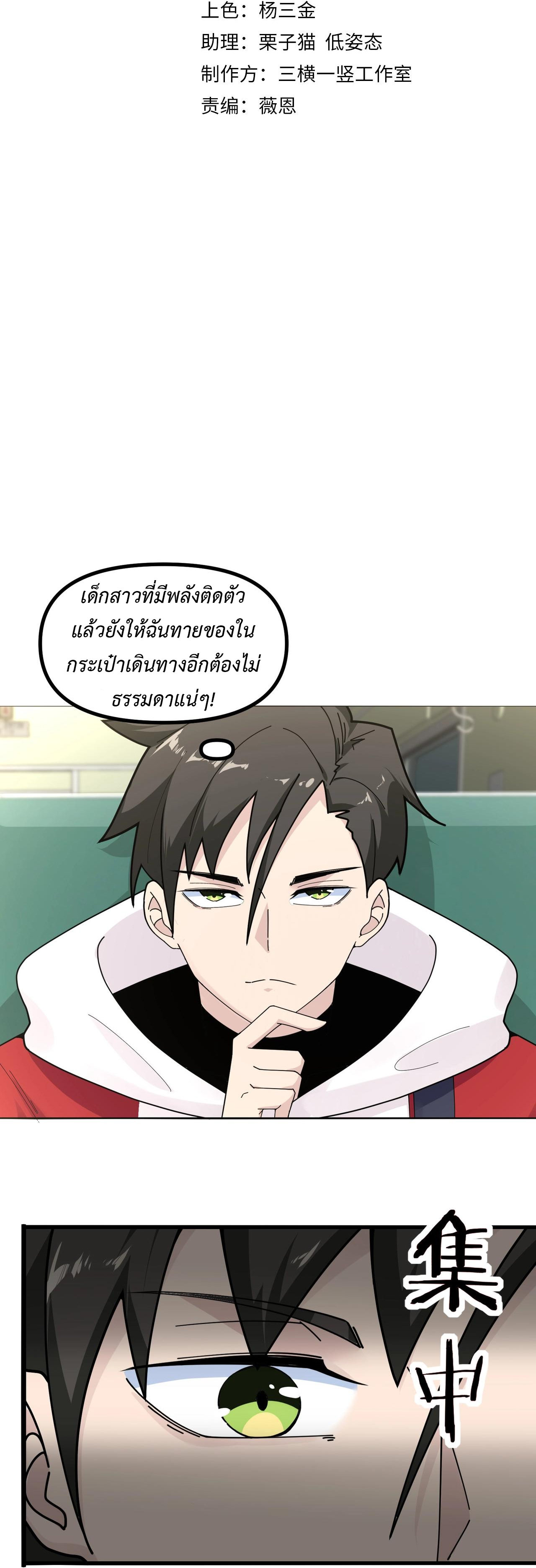 Invincible Battle System-ระบบพลังต่อสู้ไร้พ่าย เย้ยฟ้าให้หมั่นไส้เล่นๆ ตอนที่ 9 หน้า 2