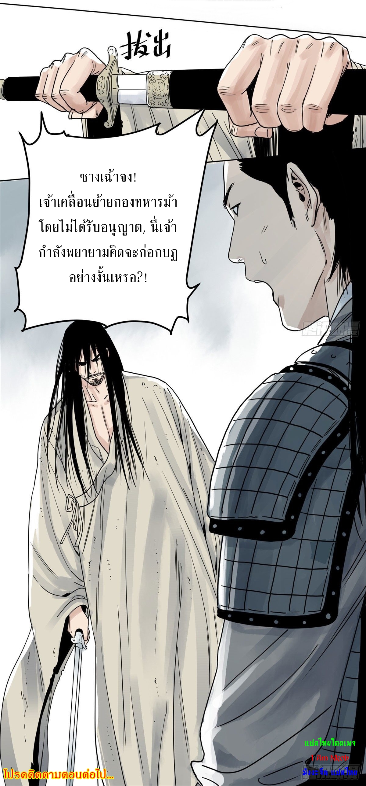 Dao Jun จ้าวแห่งมรรคา ตอนที่ 9 หน้า 28