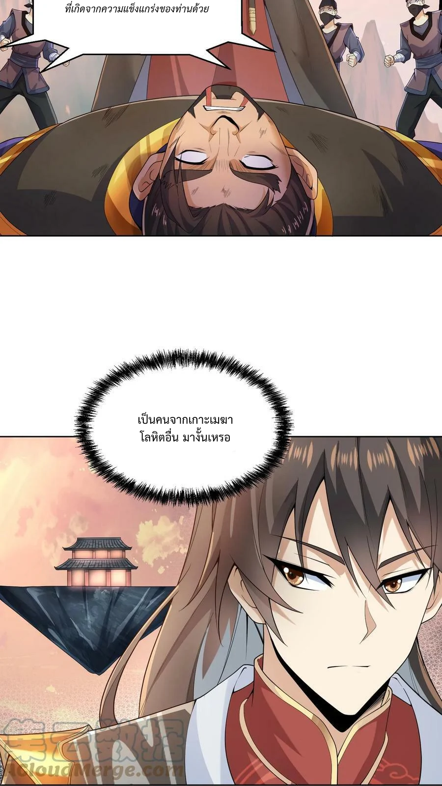 ข้าถูกอัญเชิญมาเพื่อช่วยจักรพรรดินี (ยังไม่ชนฉบับ) ตอนที่ 13 หน้า 2