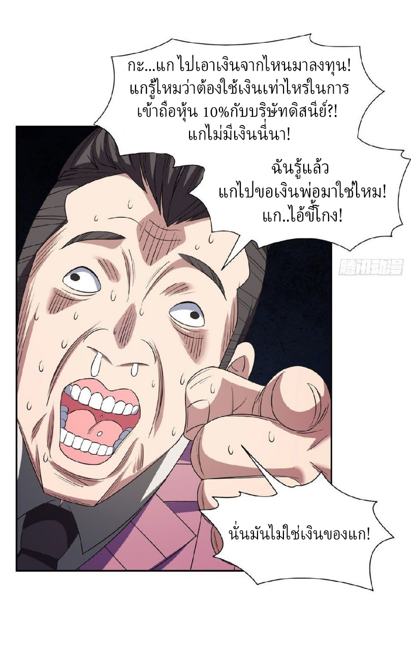 การเกิดใหม่ของพระเจ้ากับระบบผลาญเงินสุดกาว ตอนที่ 57 หน้า 13