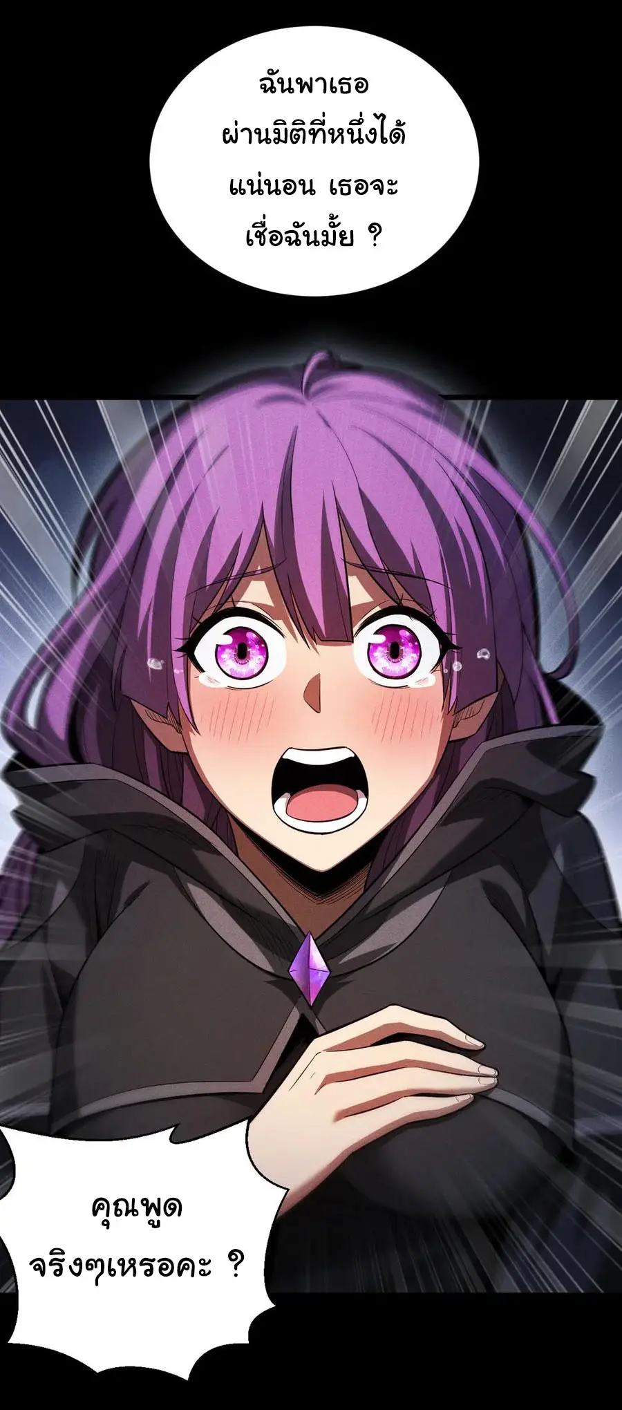 เปลี่ยนคราสระดับตำนานเทพผู้อัญเชิญปีศาจแห่งความตาย ( Idle Player Returns as a God ) ตอนที่ 8 หน้า 35