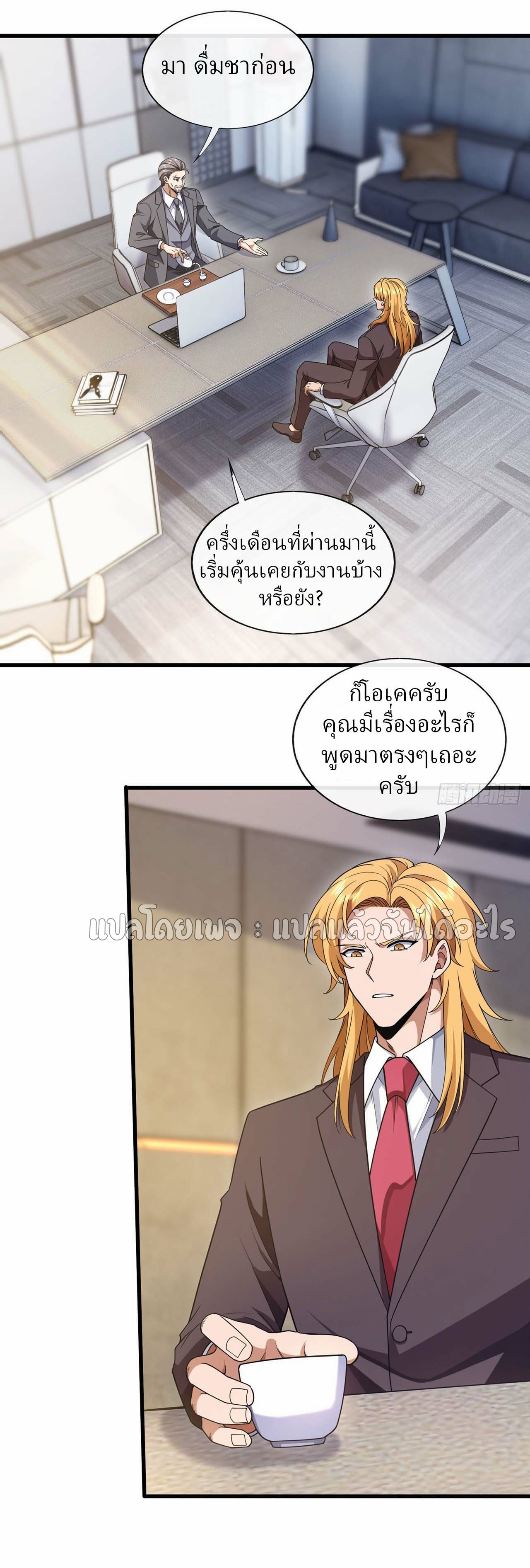 สุดยอดลูกเขยฟ้าประทาน ตอนที่ 101 หน้า 23