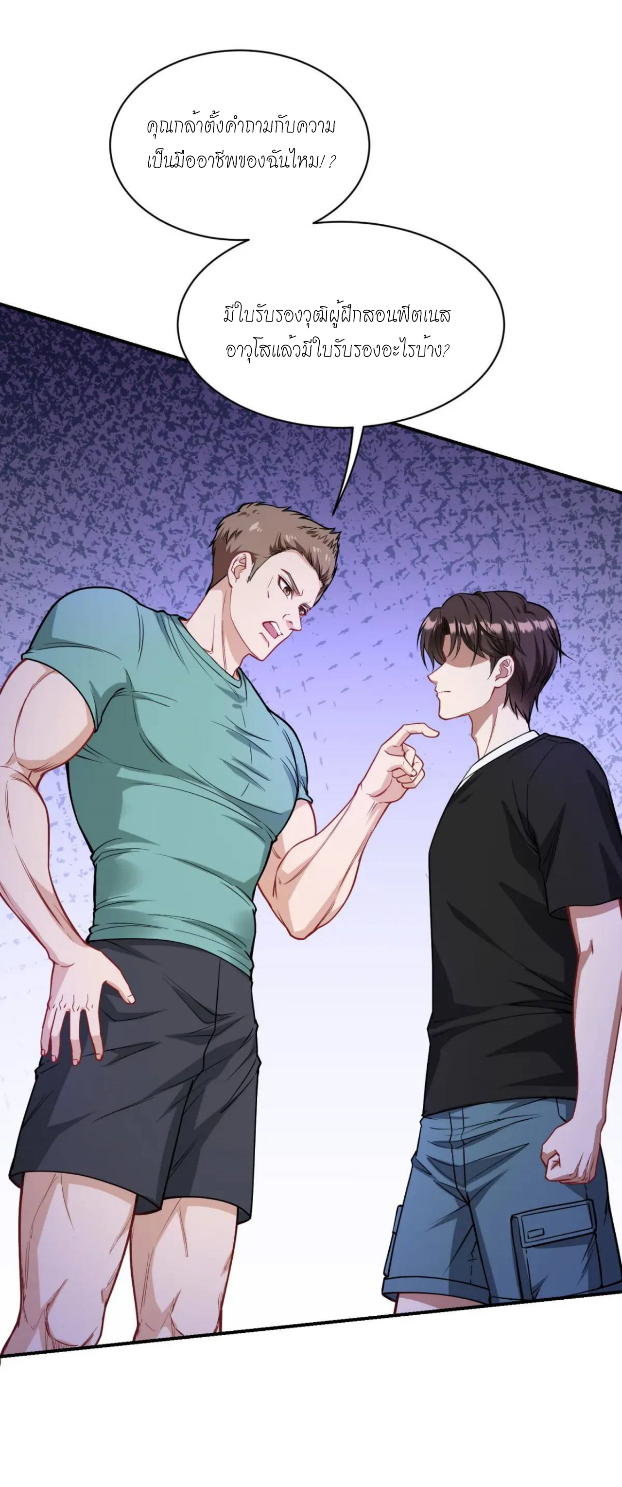 ผมไปเกาะสาวสวยกิน, แต่ตอนนี้ฉันเป็นคนร่ำรวยแล้ว~ ตอนที่ 53 หน้า 26