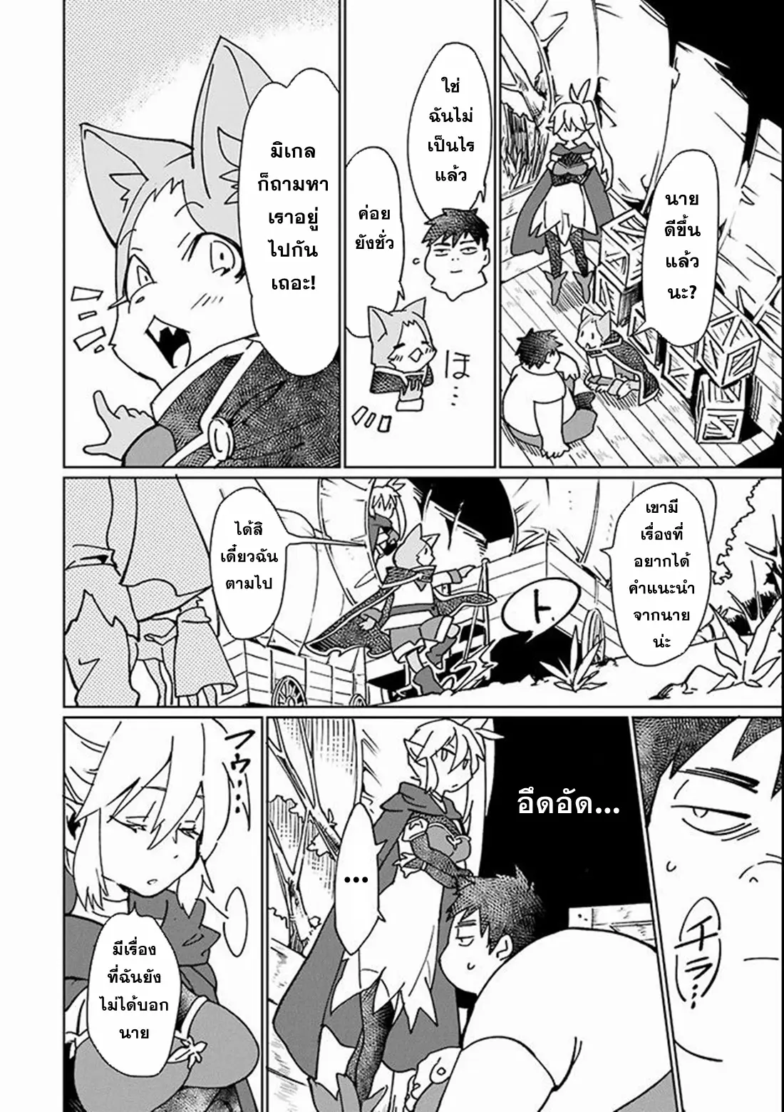 Saikyou Yuusha wa Oharai Hako: Maou ni Nattara Zutto Ore no Musou Return ตอนที่ 4 หน้า 4