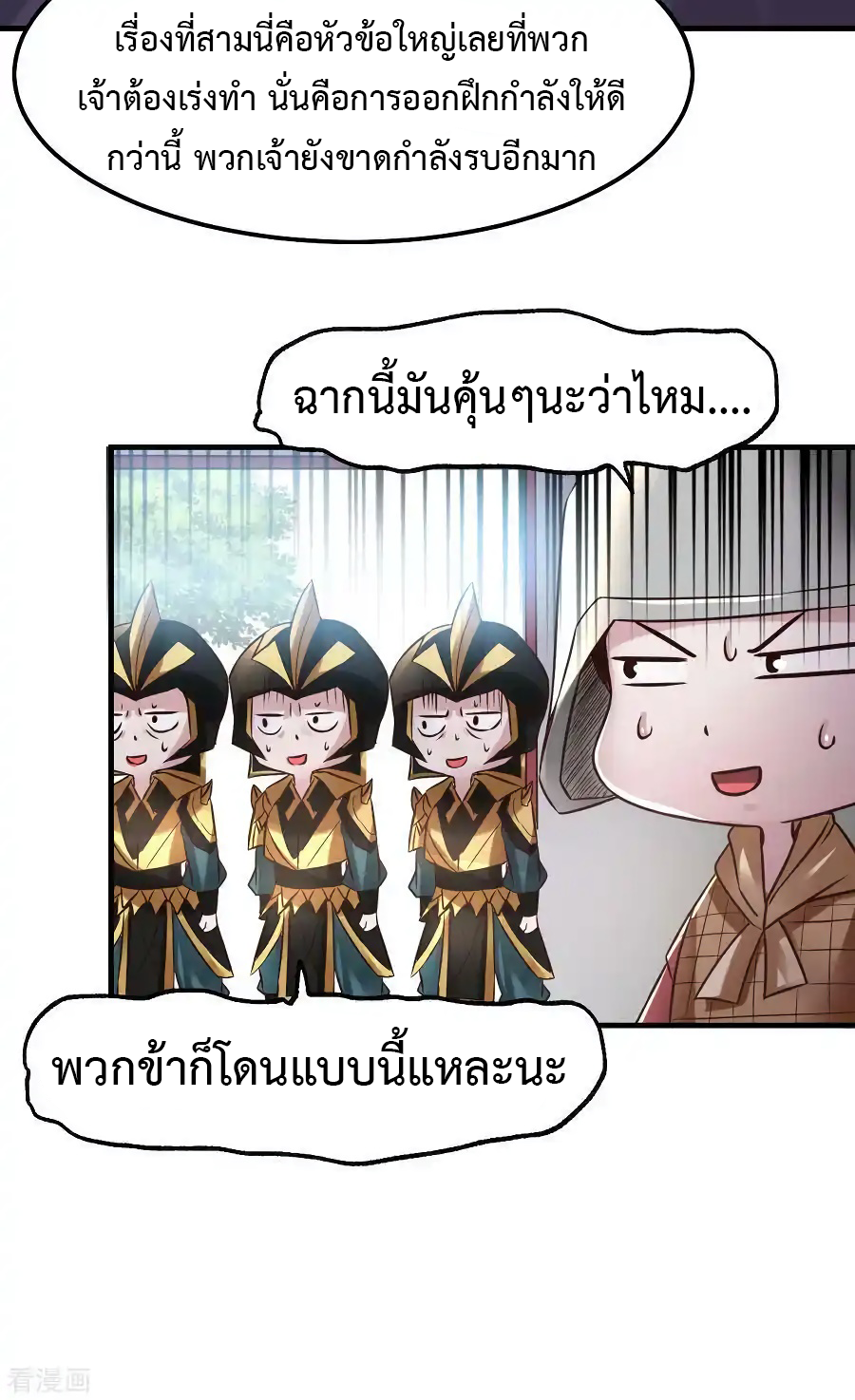 เซียนร้อยรักเขยนี้ขอบ่มเซียนให้พ่อตา-Immortal Husband on The Earth ตอนที่ 9 หน้า 3