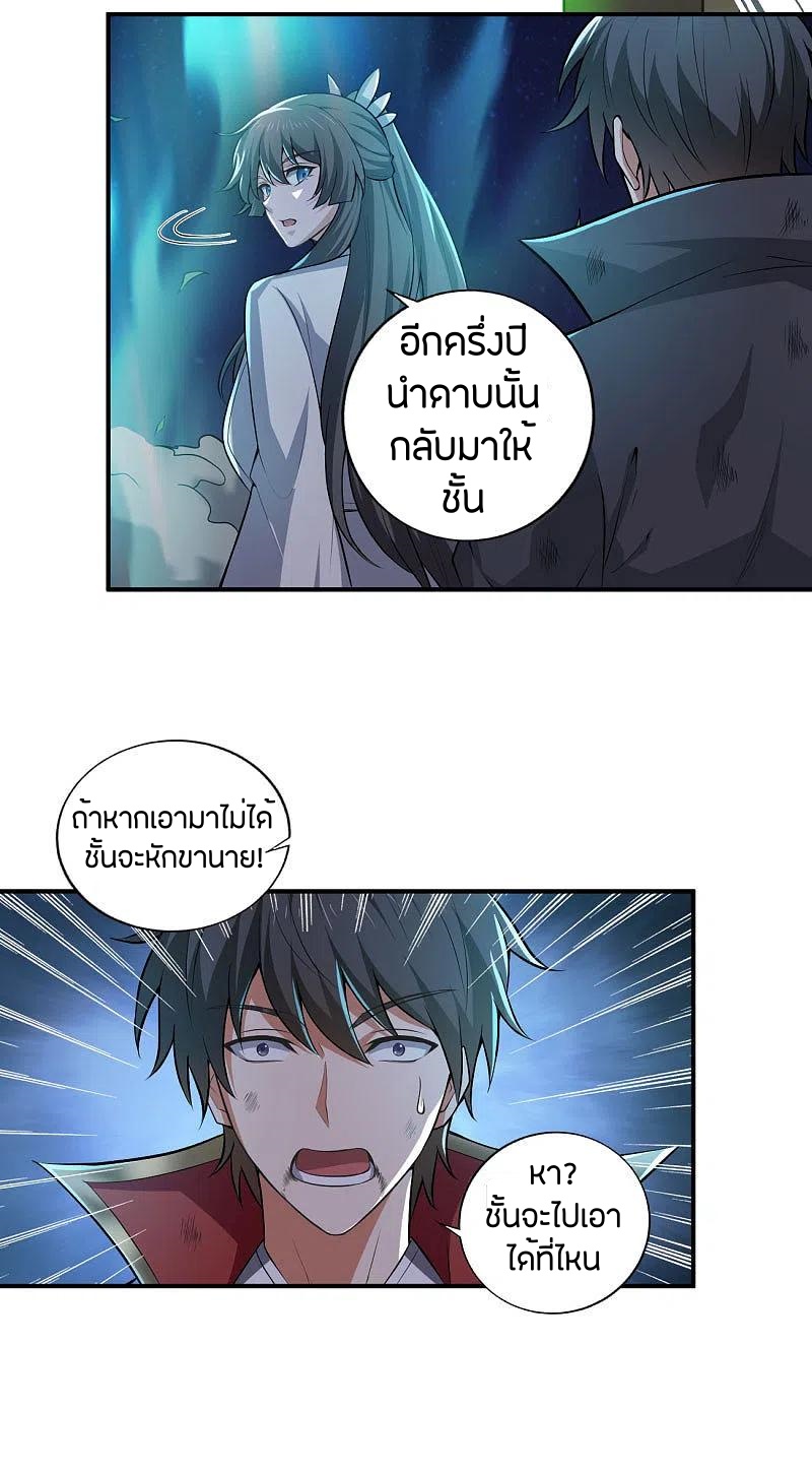 One Sword Reigns Supreme ตอนที่ 138 หน้า 27