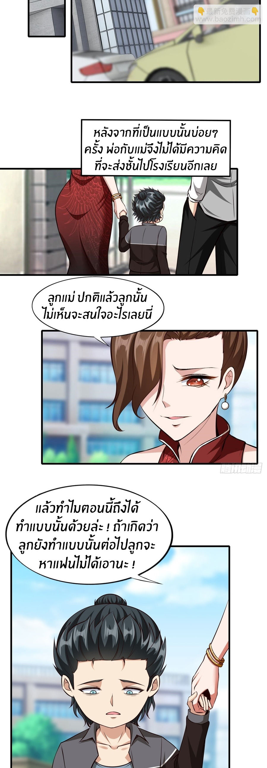 ขอล่ะอย่าเป็นที่ 1 เลย ตอนที่ 114 หน้า 7