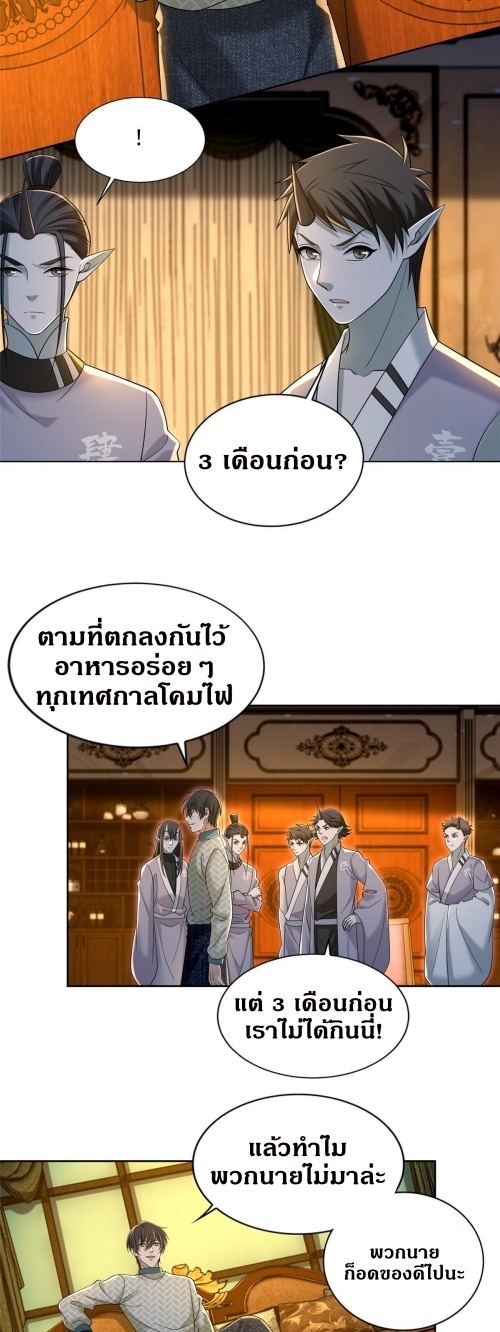 บุรุษไปรษณีย์ไม่จำกัด ตอนที่ 281 หน้า 11