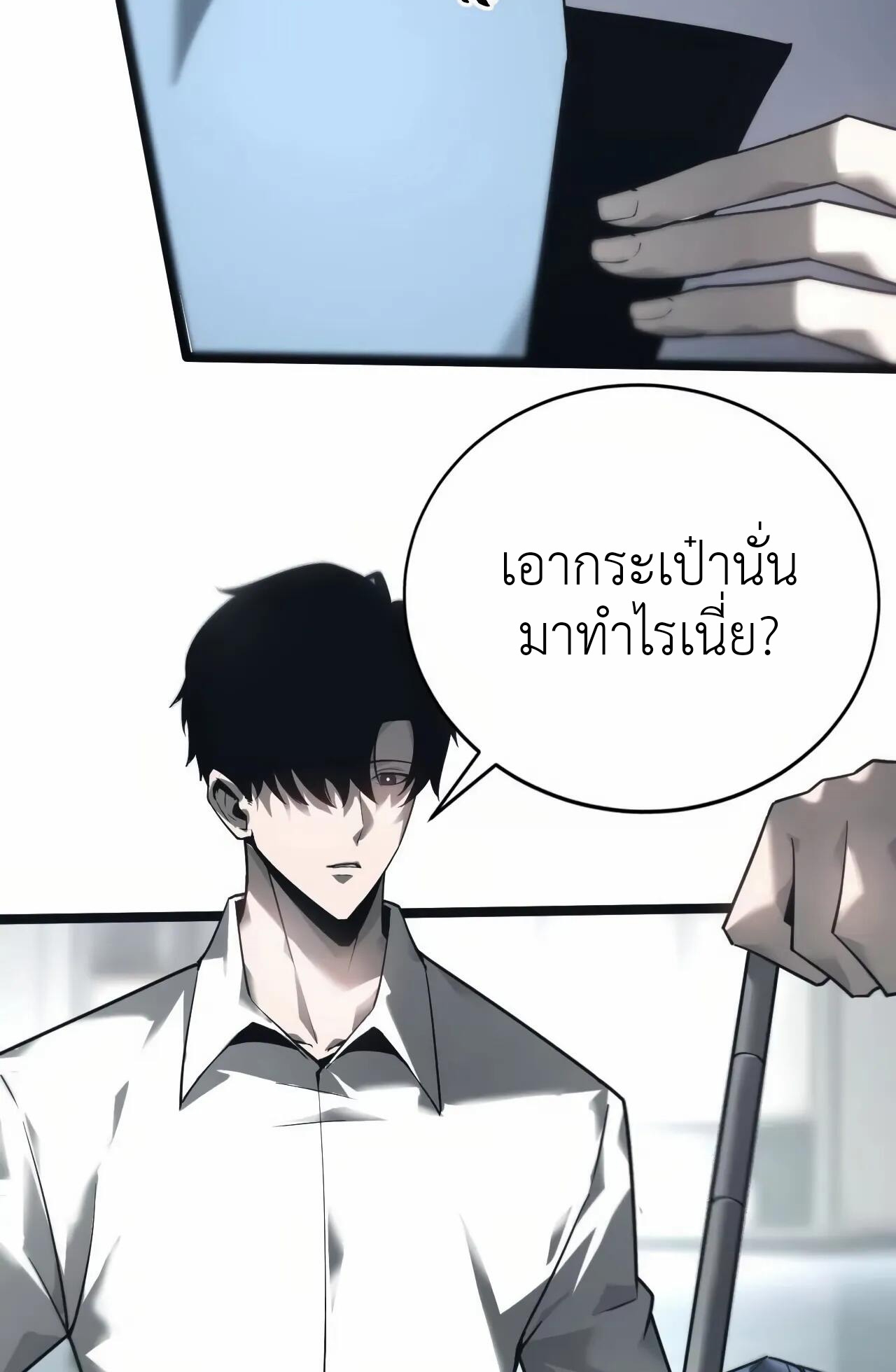 ยอดคน ณ โลกออนไลน์ ตอนที่ 9 หน้า 11