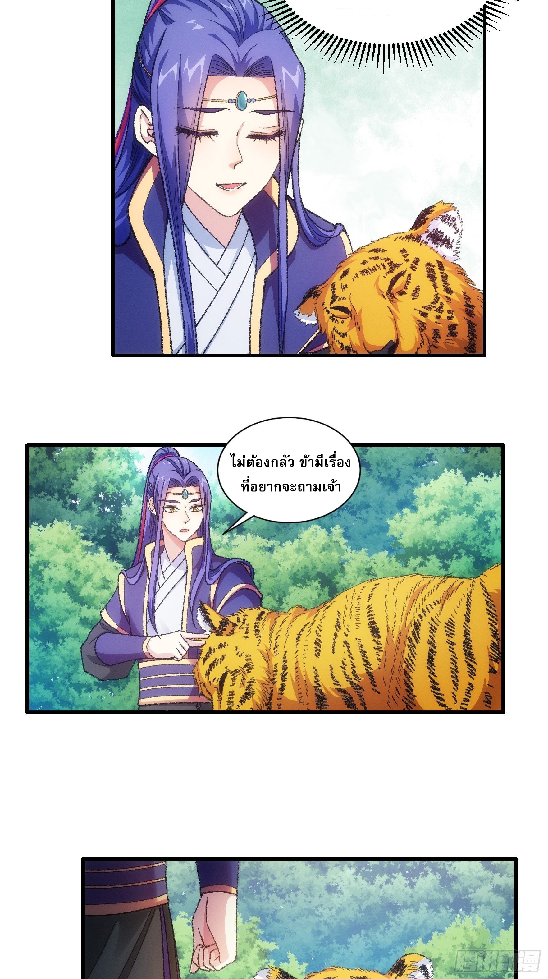 ข้าจะกำหนดชะตาตัวเอง ทันจีน ตอนที่ 25 หน้า 28