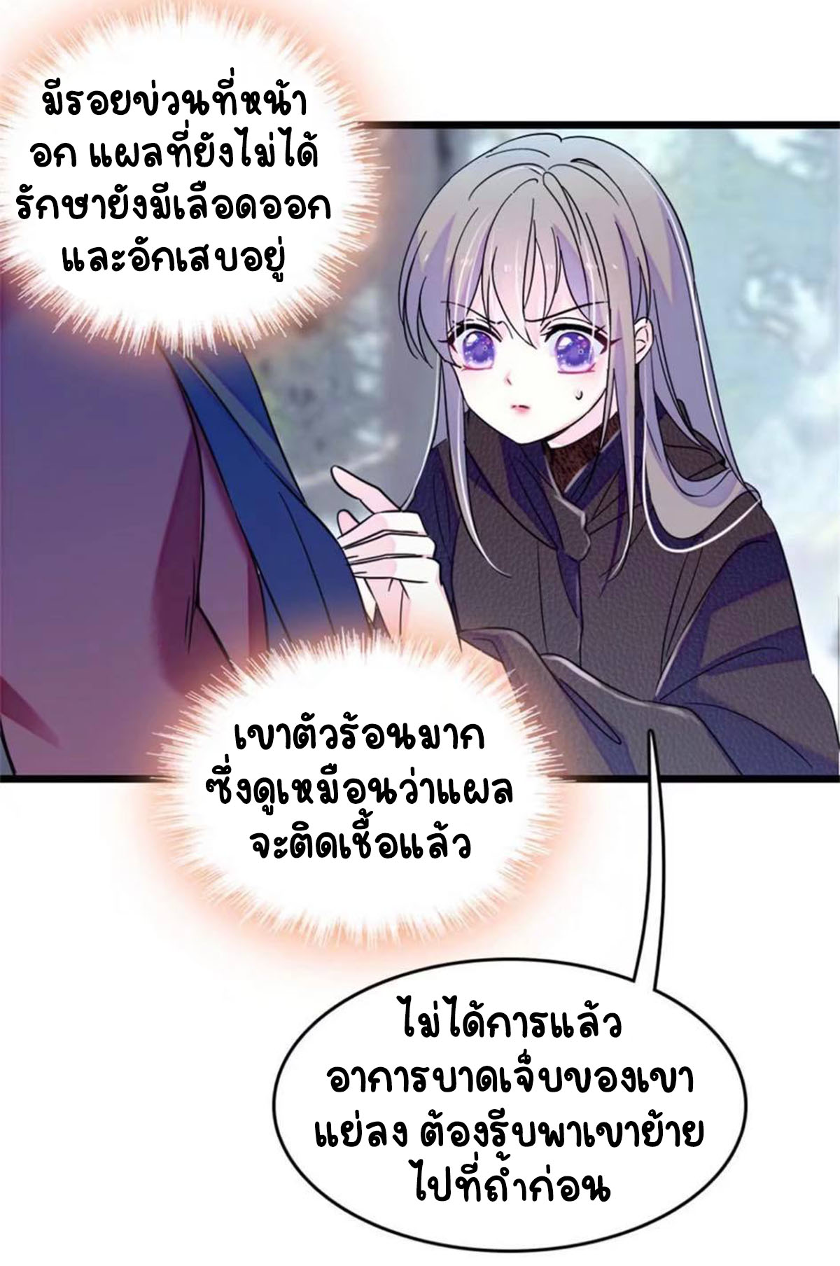 Romance In The Beast World ตอนที่ 64 หน้า 24