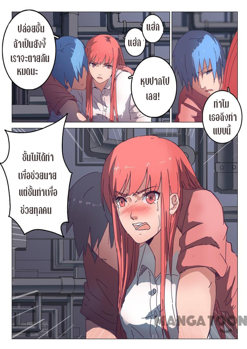 chromosome 47 โครโมโซมที่ 47 ตอนที่ 71 หน้า 5