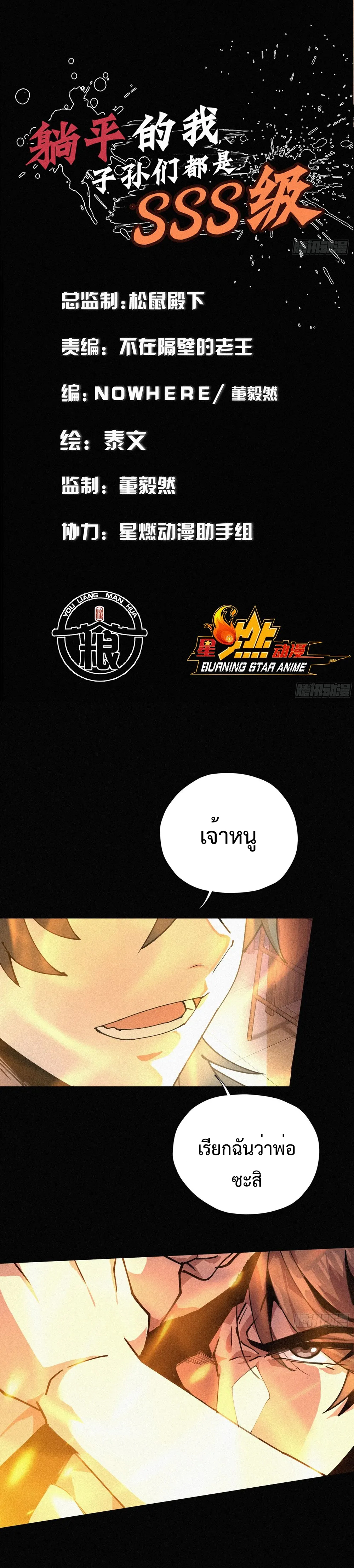 ผู้เล่นที่แข็งแกร่งที่สุดได้กลับมาอีกครั้งในรอบ 1000 ปี ตอนที่ 3 หน้า 3